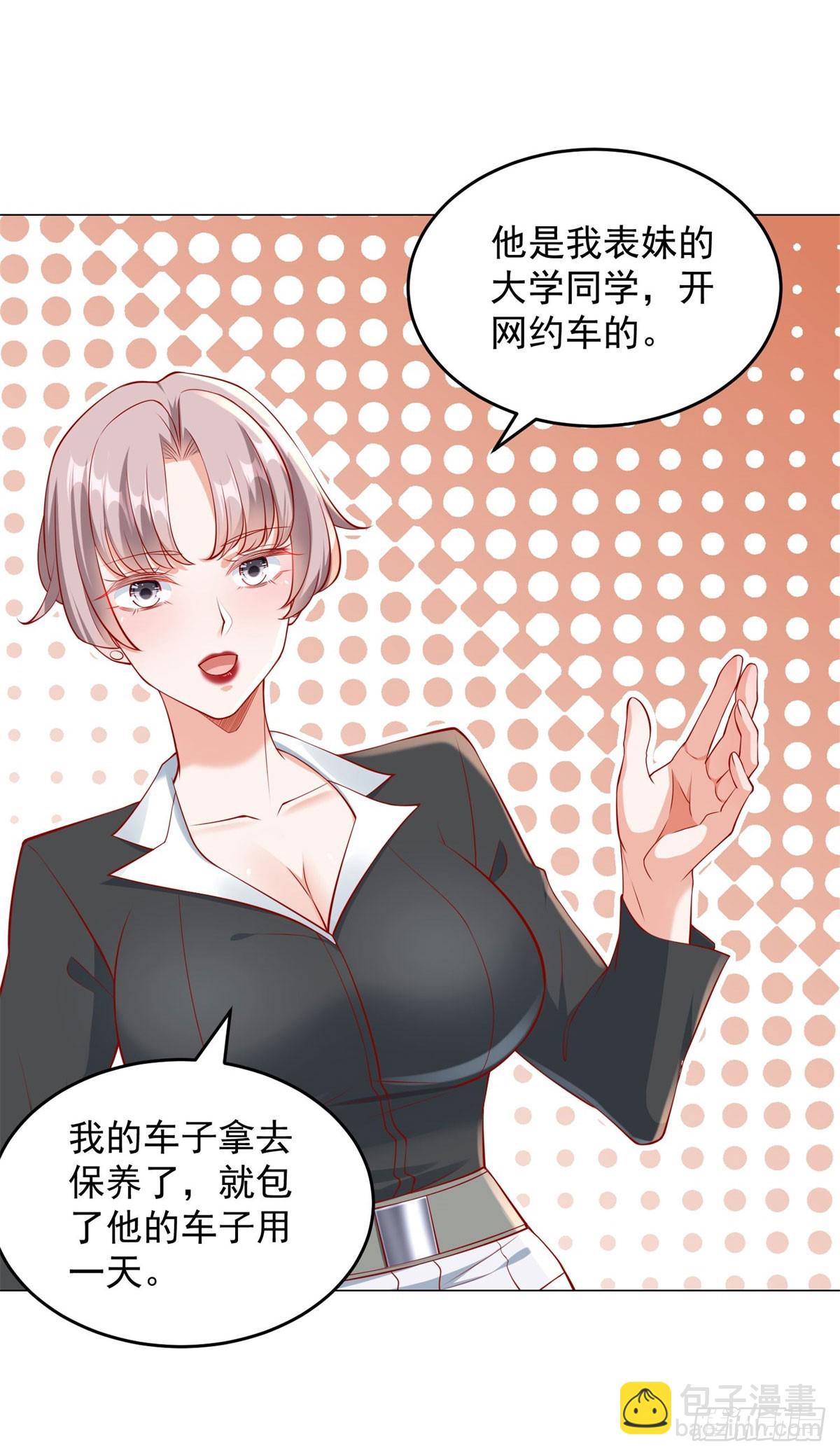 我一個網約車司機有點錢怎麼了？ - 第35話 再遇王佳怡 - 1