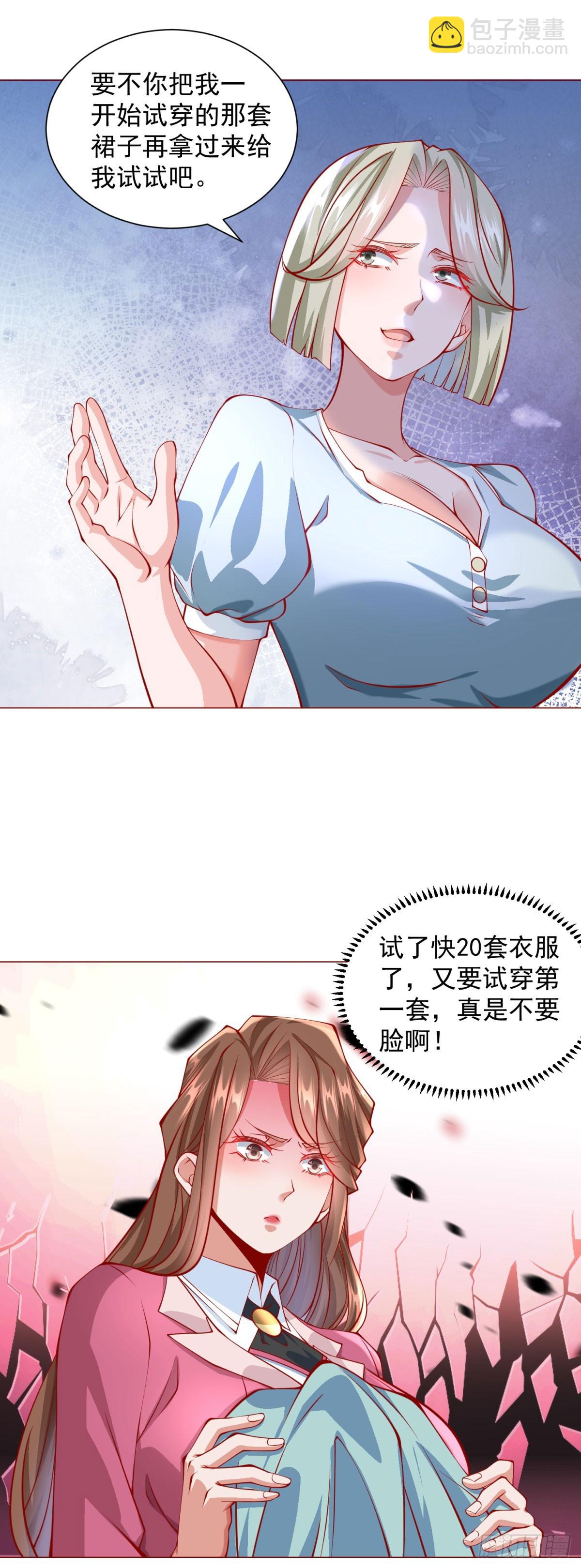 我一個網約車司機有點錢怎麼了？ - 第35話 再遇王佳怡 - 3