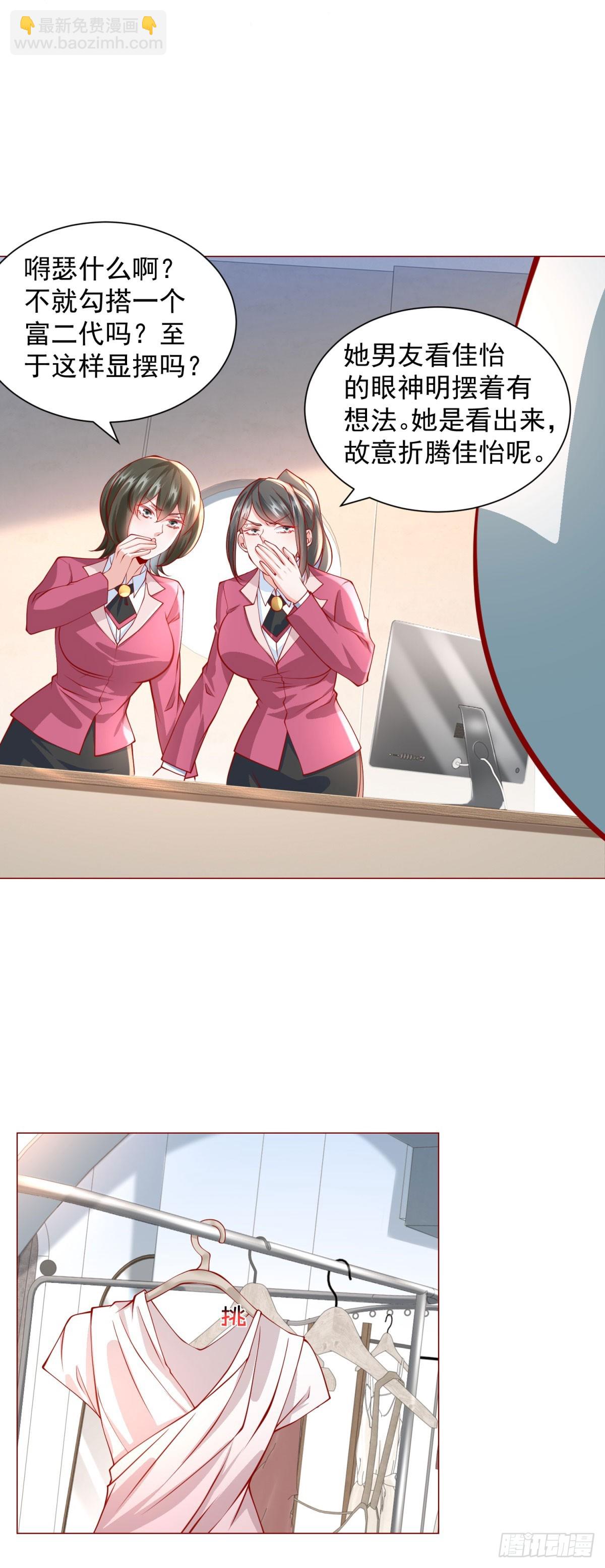 我一個網約車司機有點錢怎麼了？ - 第35話 再遇王佳怡 - 4