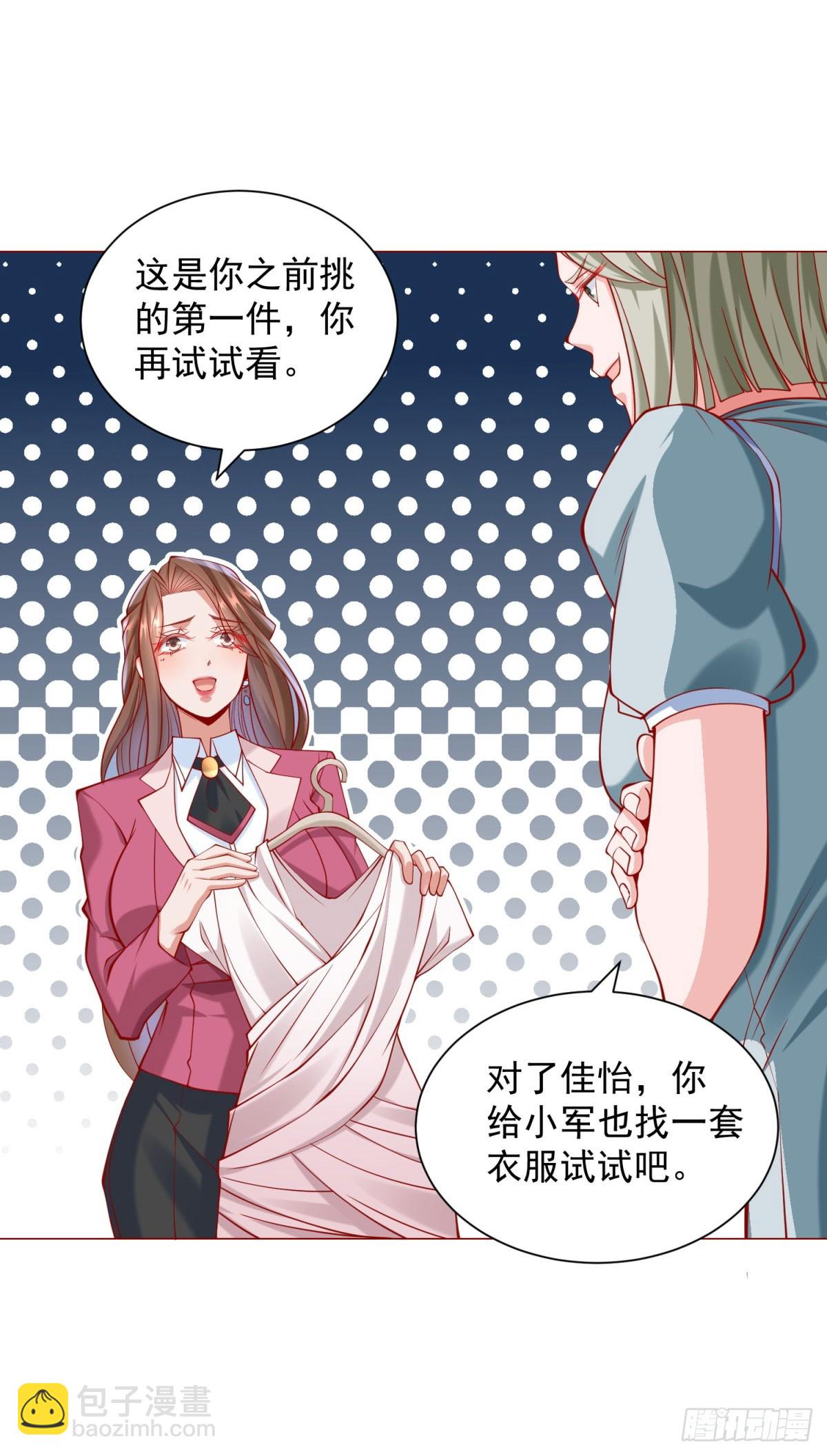 我一個網約車司機有點錢怎麼了？ - 第35話 再遇王佳怡 - 5