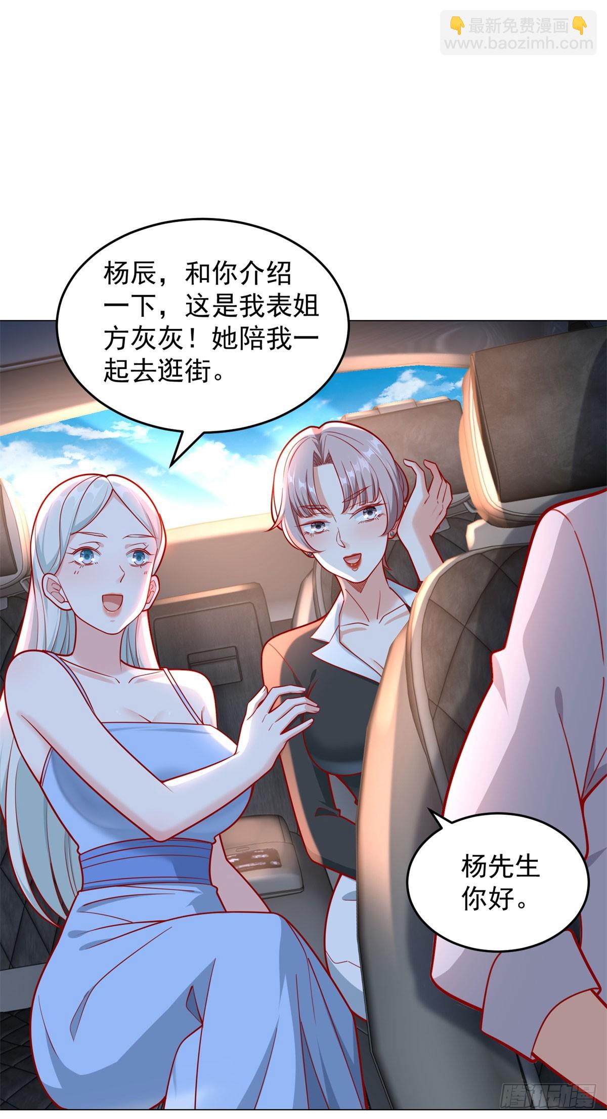 我一個網約車司機有點錢怎麼了？ - 第35話 再遇王佳怡 - 3