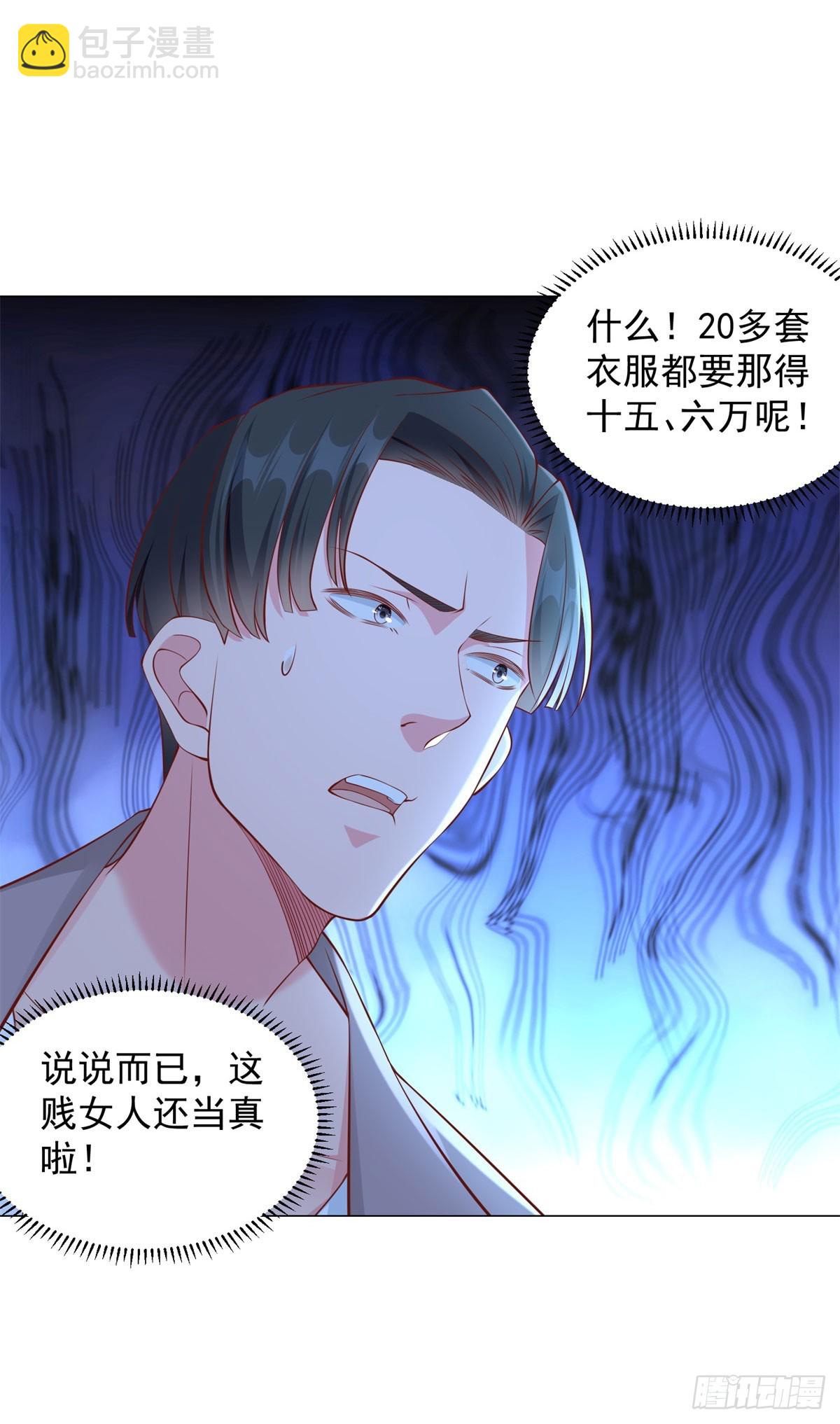 我一個網約車司機有點錢怎麼了？ - 第37話 你有錢你買 - 4