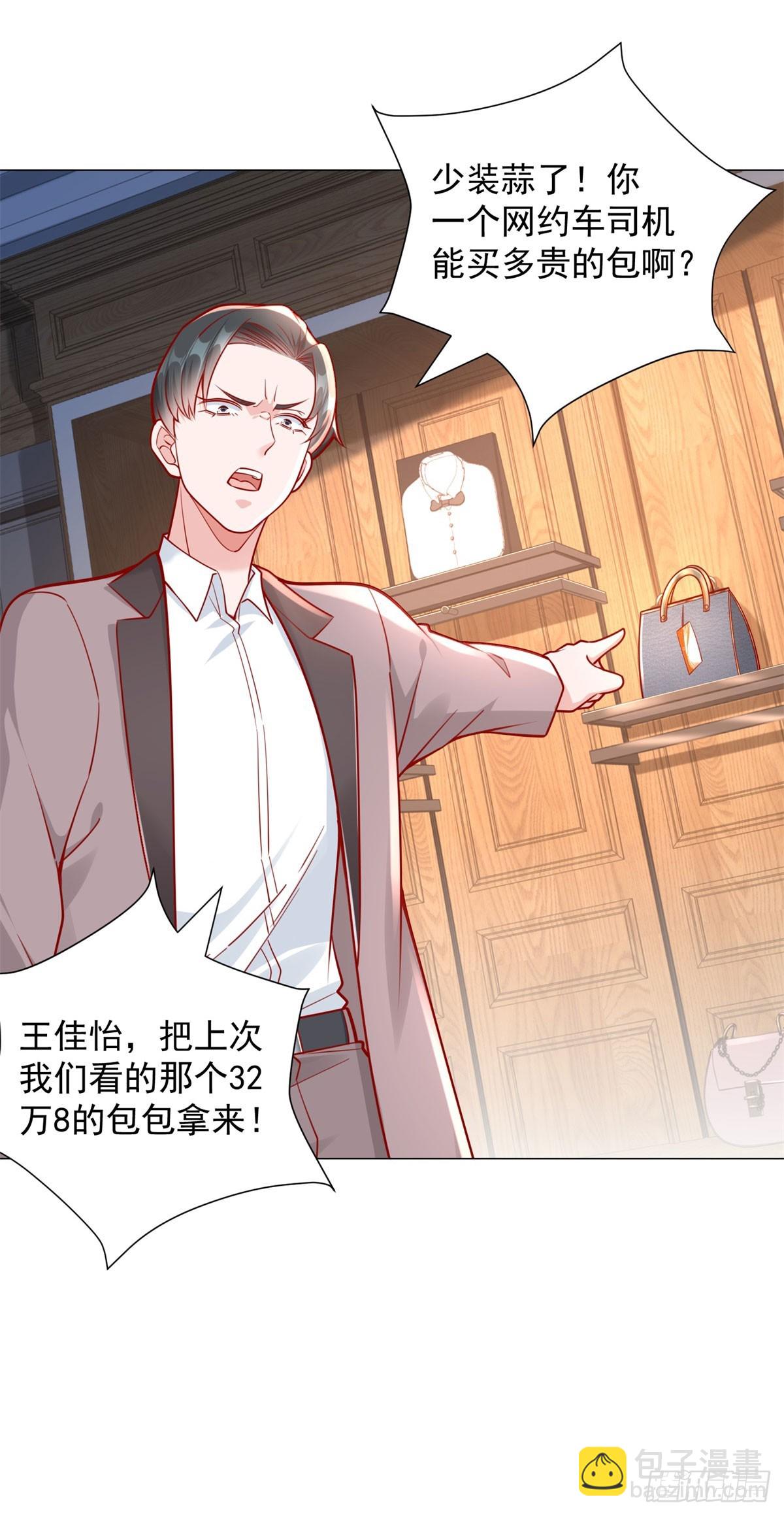 我一個網約車司機有點錢怎麼了？ - 第37話 你有錢你買 - 3