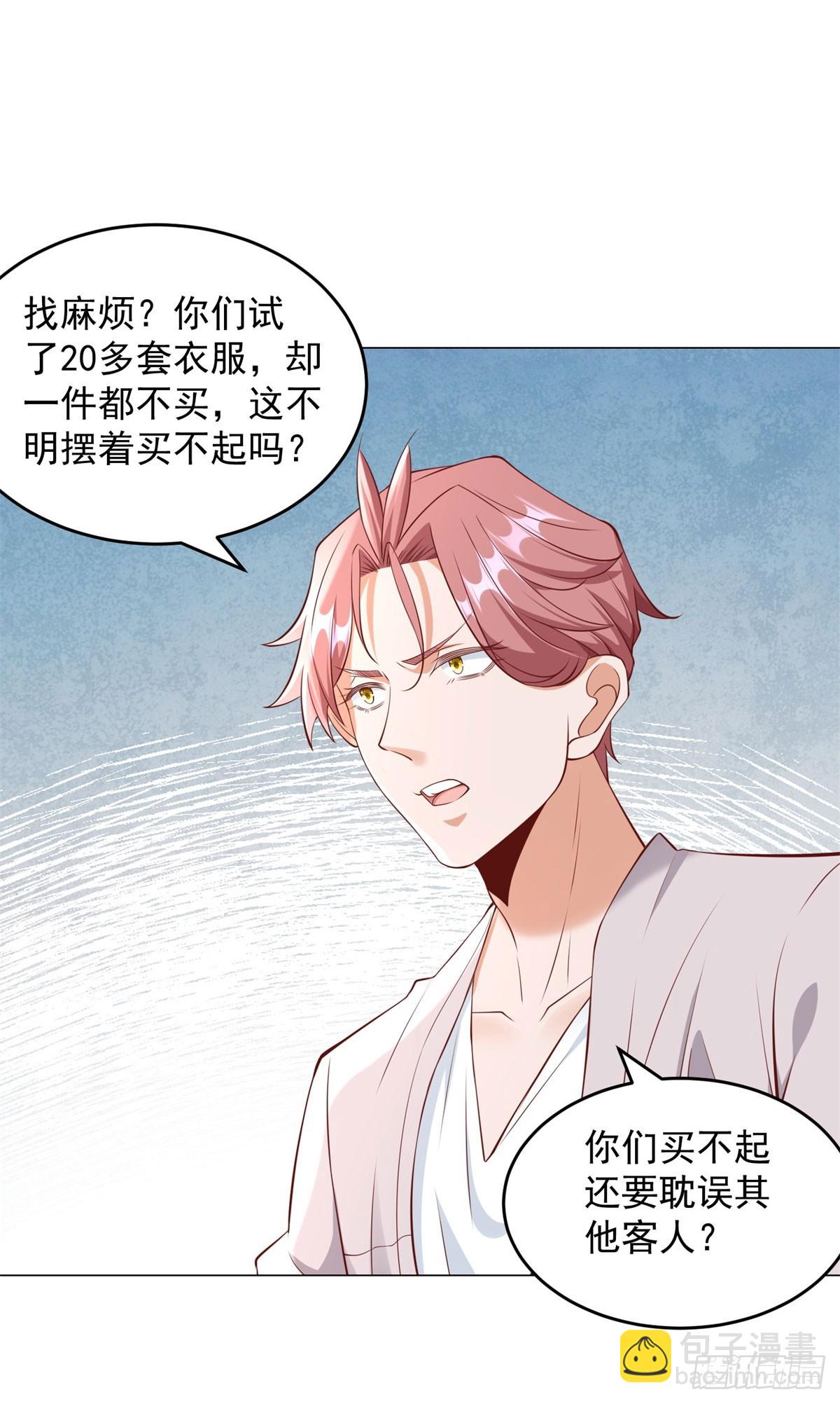 我一個網約車司機有點錢怎麼了？ - 第37話 你有錢你買 - 1