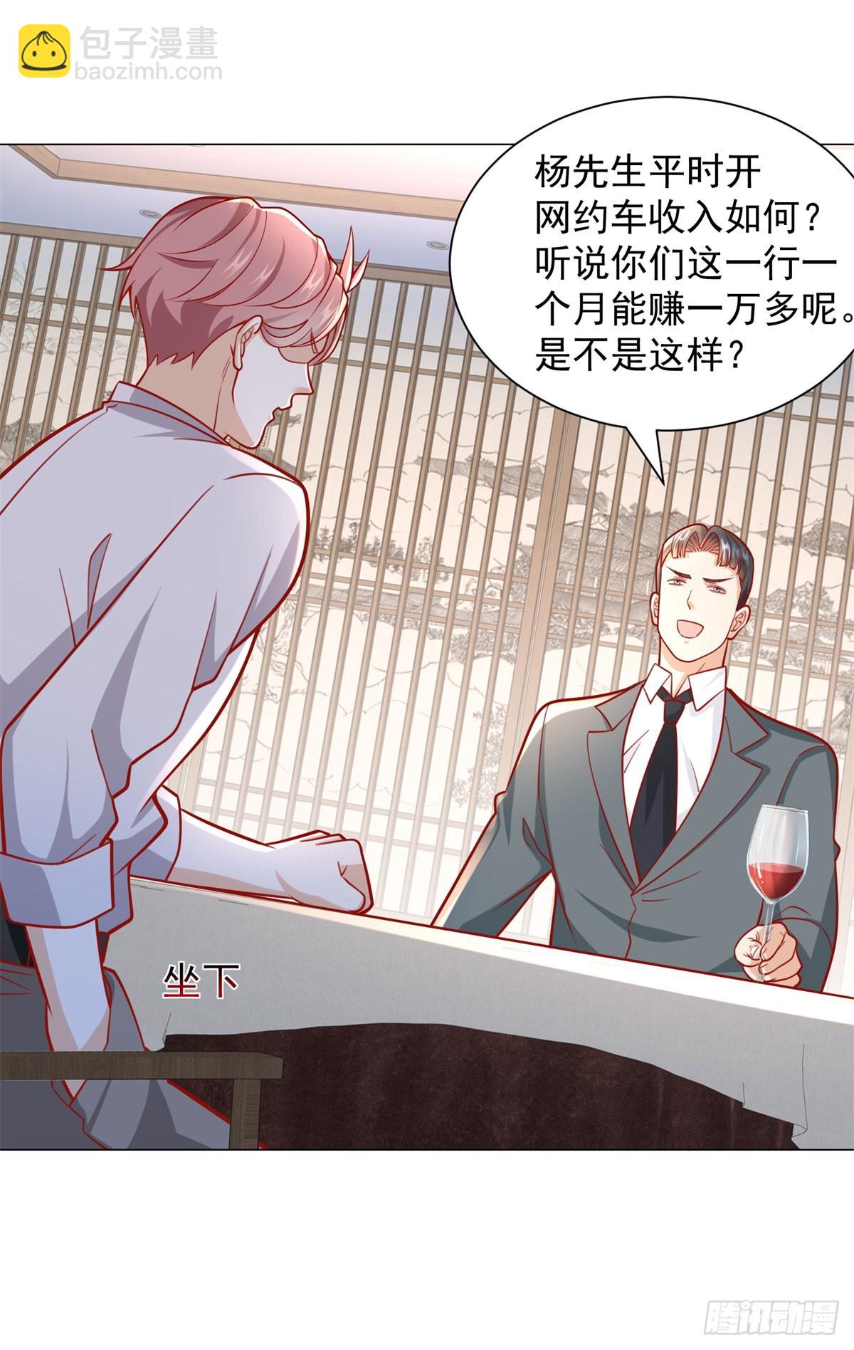 我一個網約車司機有點錢怎麼了？ - 第39話 千金難買心頭愛 - 1