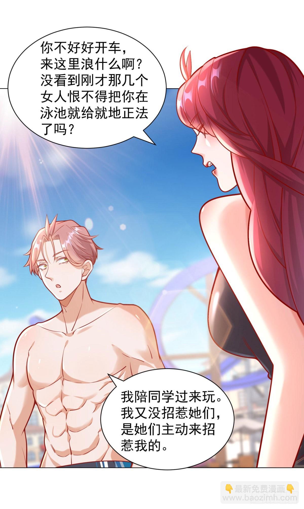 我一個網約車司機有點錢怎麼了？ - 第41話 泳池風波 - 6