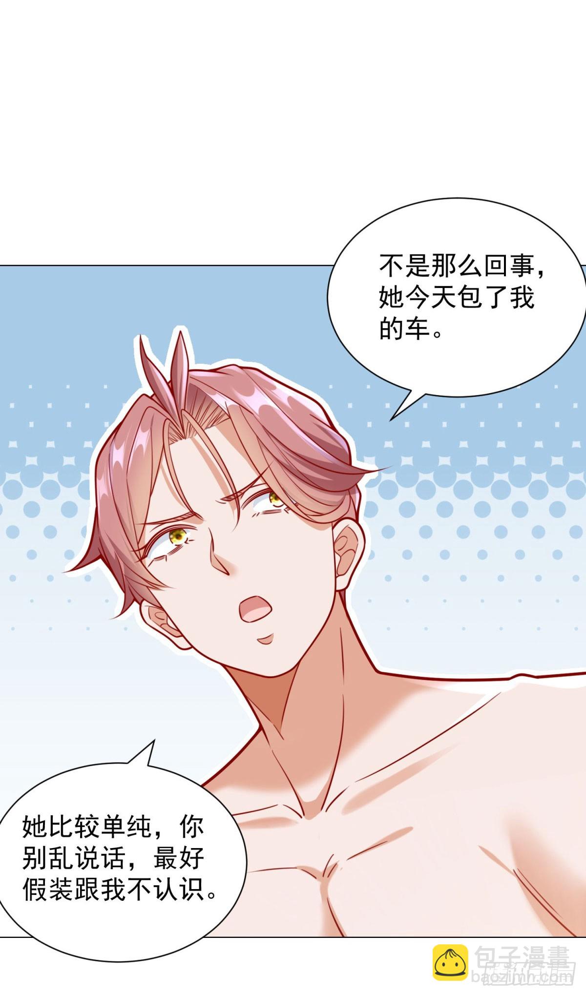 我一個網約車司機有點錢怎麼了？ - 第41話 泳池風波 - 5