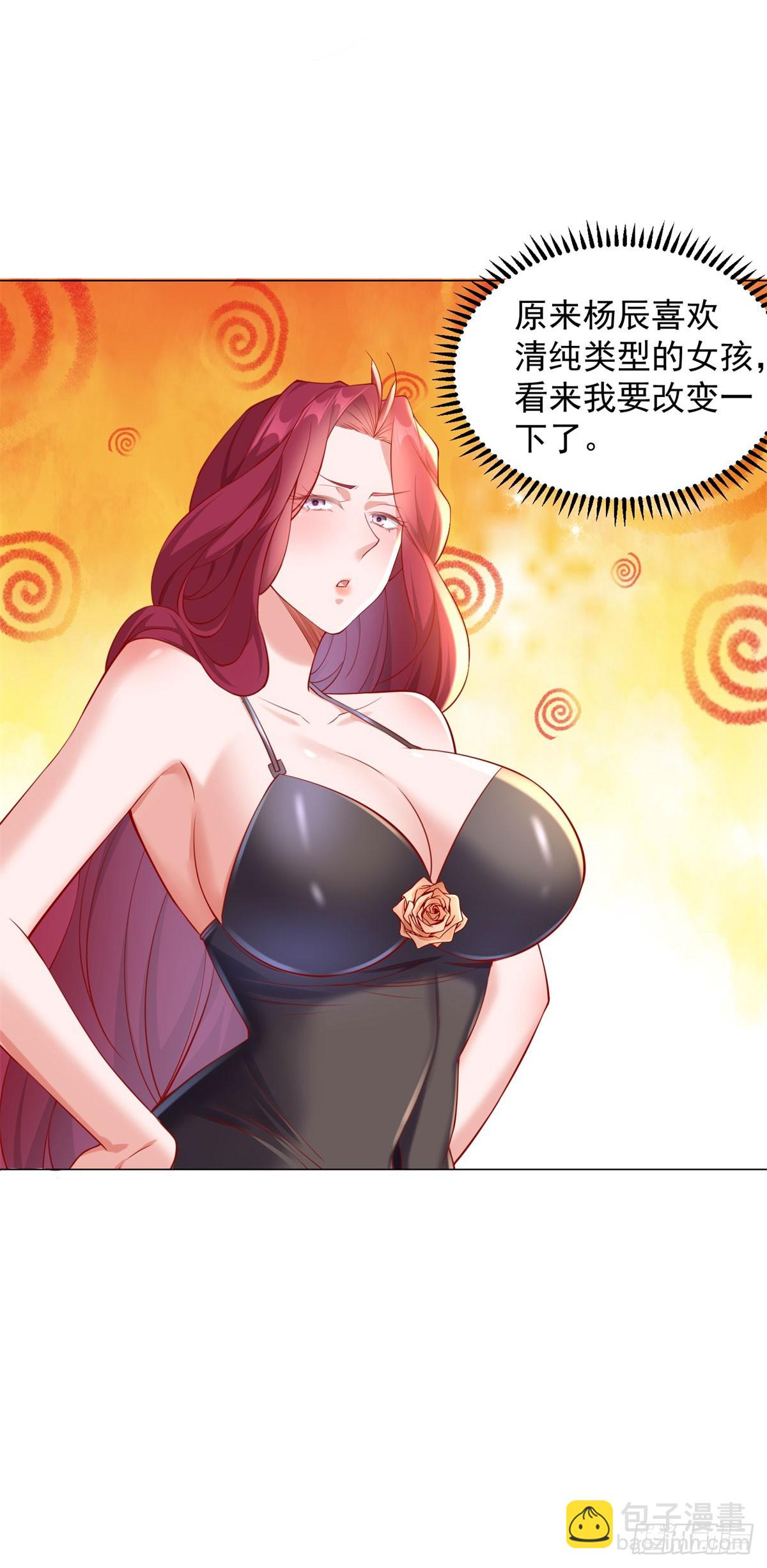 我一個網約車司機有點錢怎麼了？ - 第41話 泳池風波 - 4