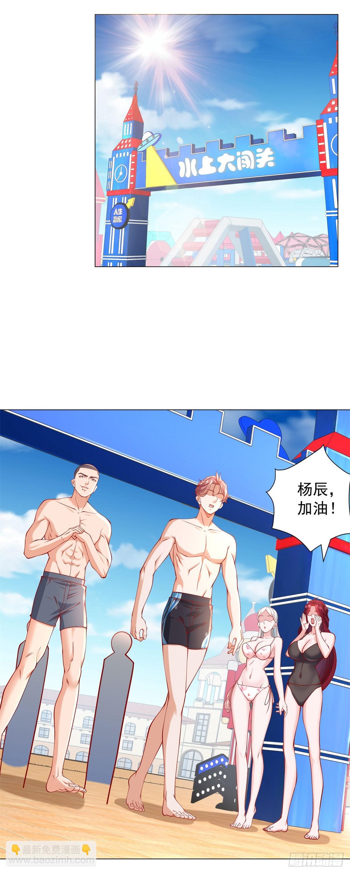 我一個網約車司機有點錢怎麼了？ - 第43話 闖關遊戲大冒險 - 5