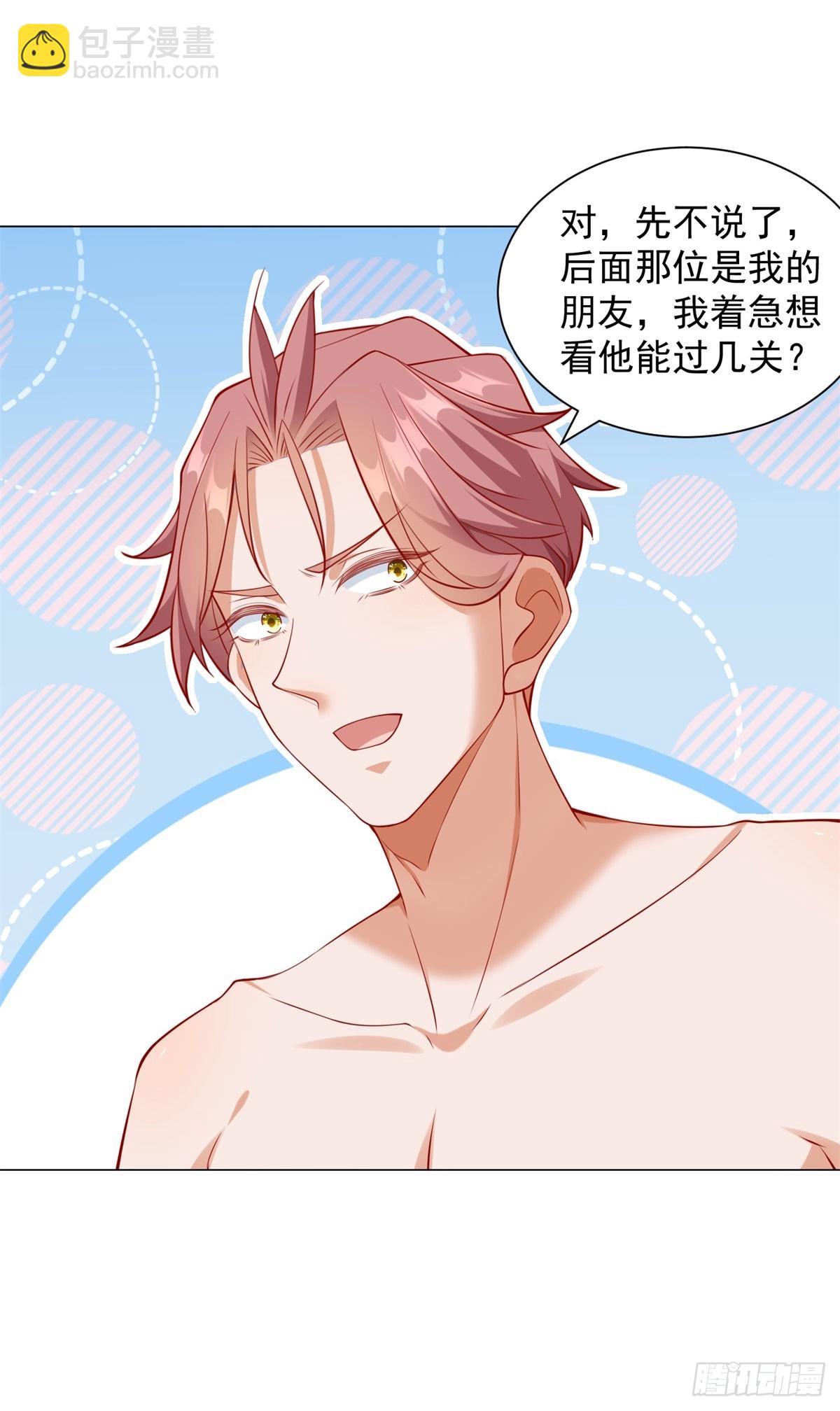 我一個網約車司機有點錢怎麼了？ - 第43話 闖關遊戲大冒險 - 3