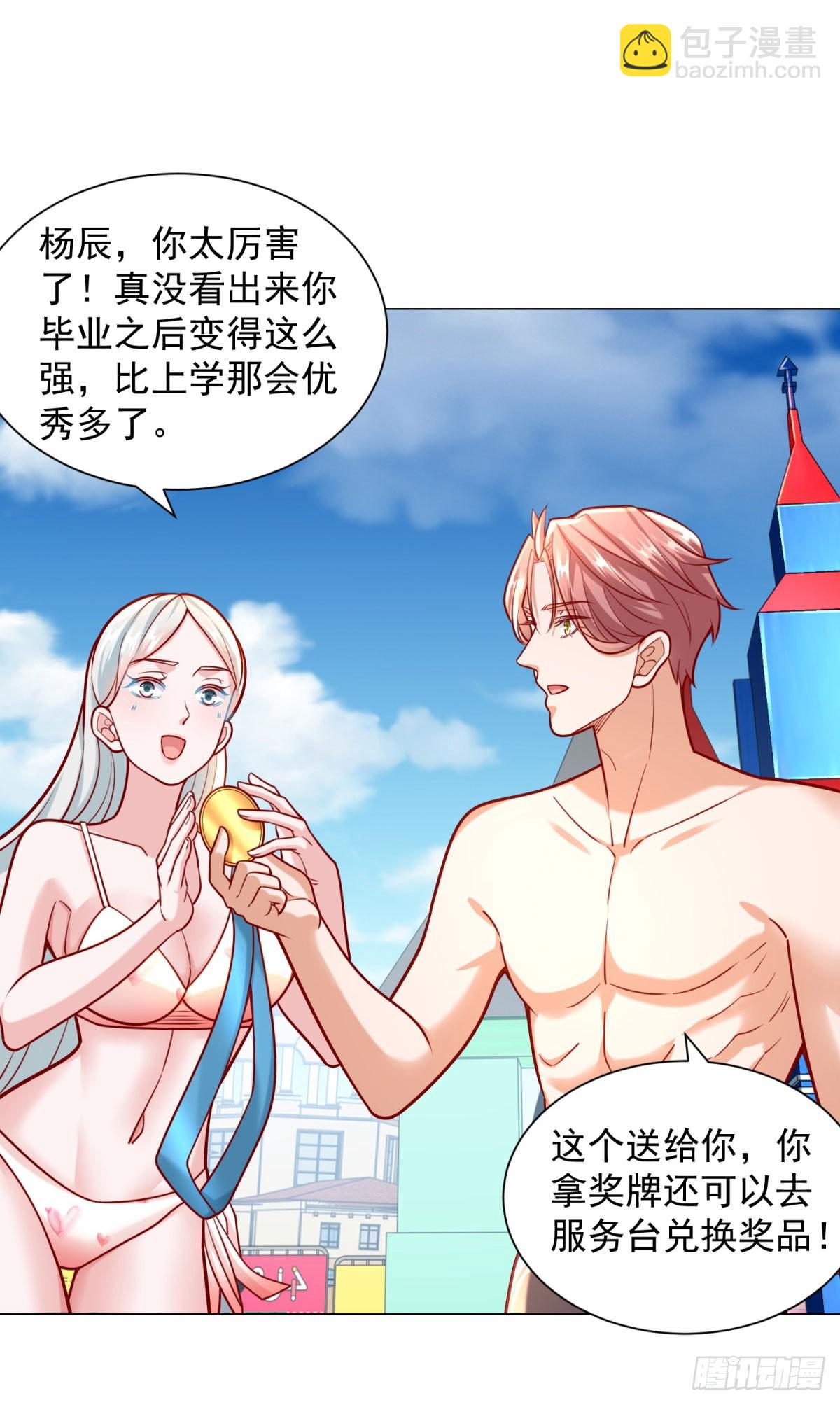 我一個網約車司機有點錢怎麼了？ - 第43話 闖關遊戲大冒險 - 4