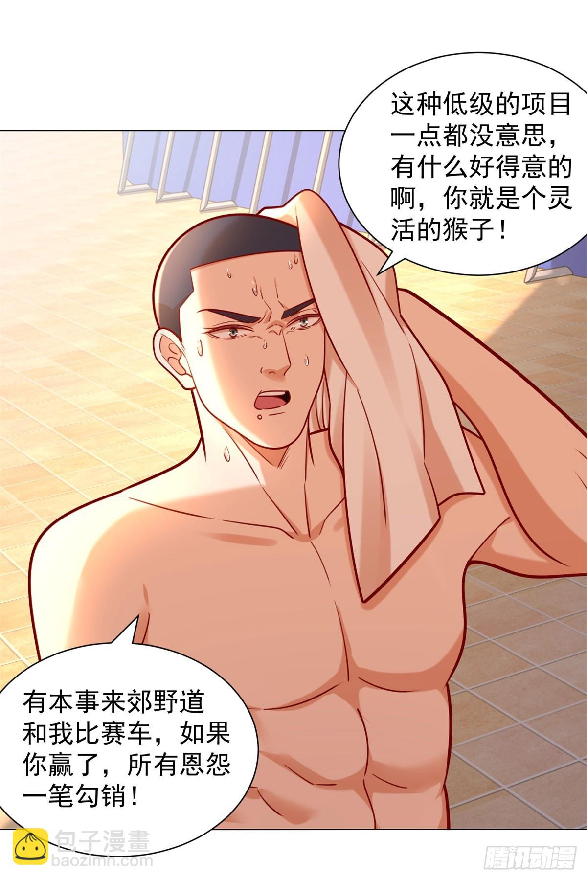 我一個網約車司機有點錢怎麼了？ - 第43話 闖關遊戲大冒險 - 1