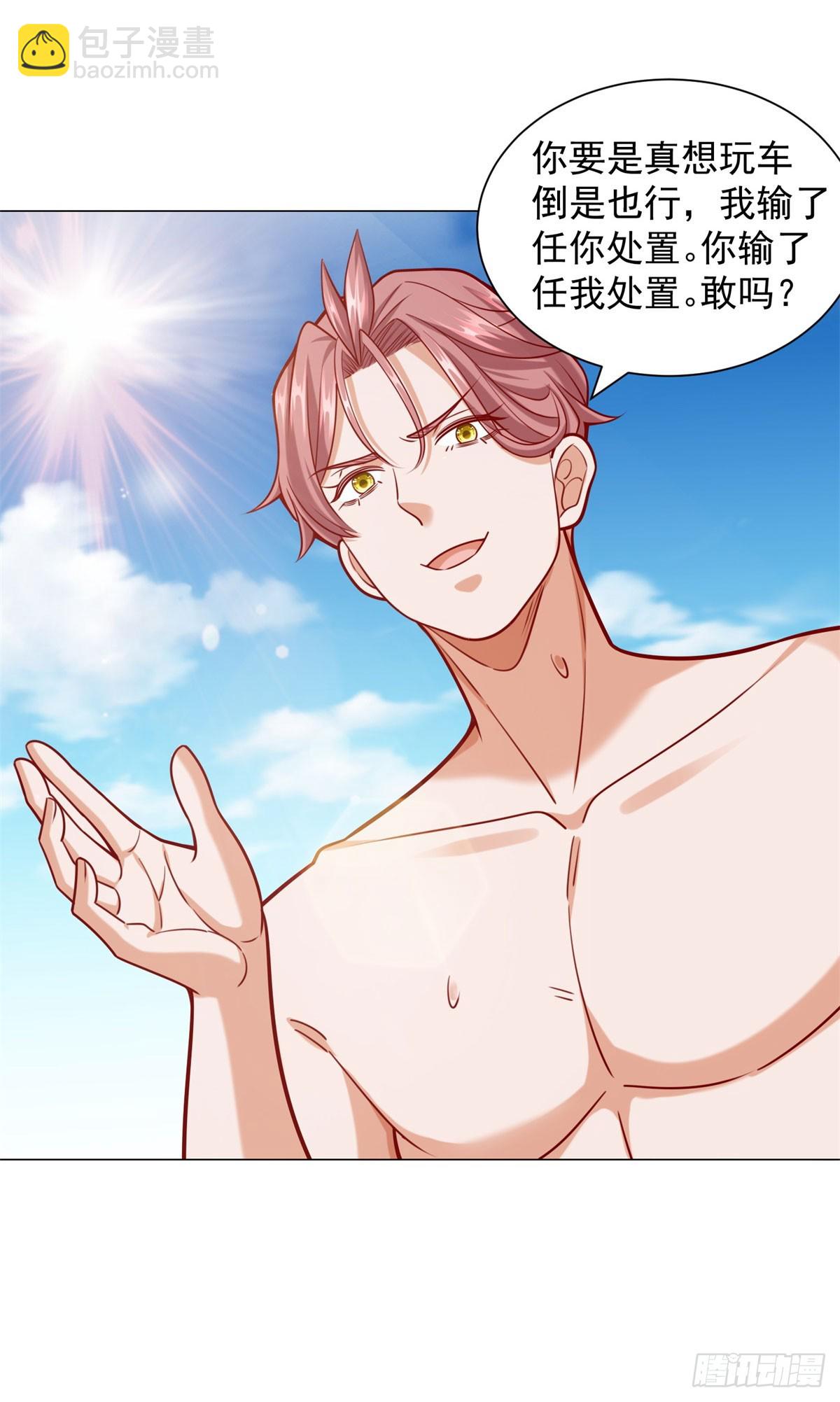 我一個網約車司機有點錢怎麼了？ - 第43話 闖關遊戲大冒險 - 2