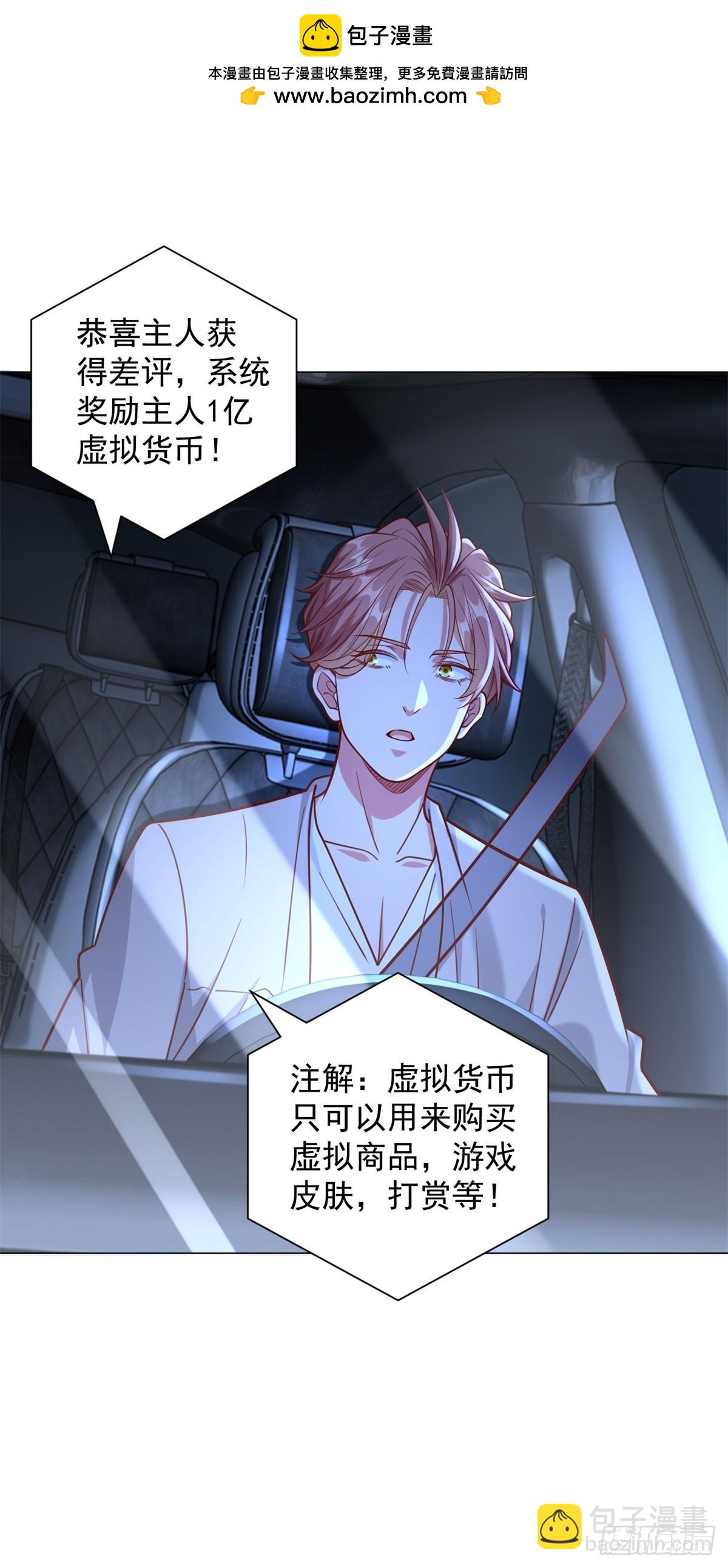 我一個網約車司機有點錢怎麼了？ - 第47話 直播間風雲 - 4