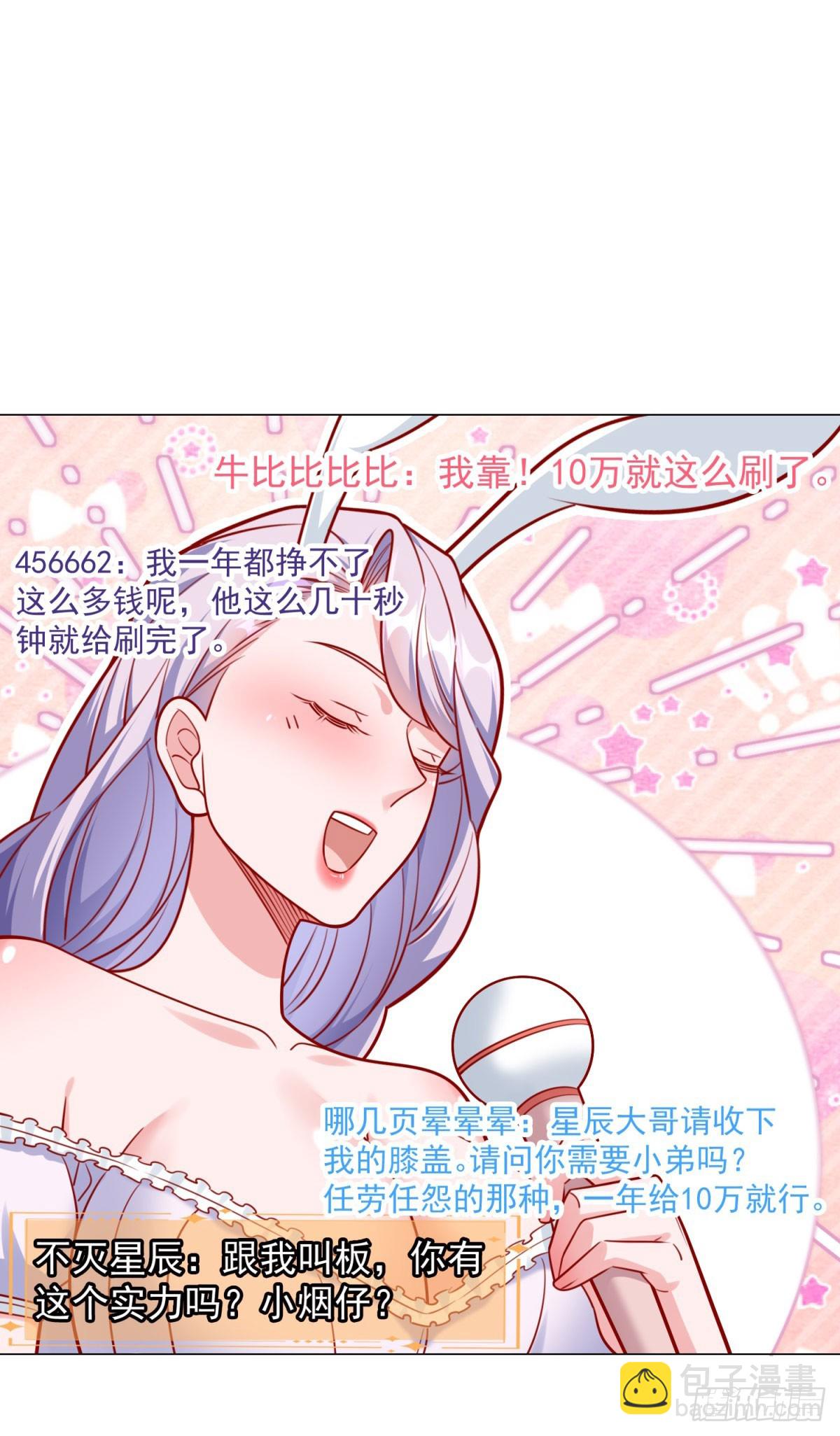 我一個網約車司機有點錢怎麼了？ - 第47話 直播間風雲 - 1