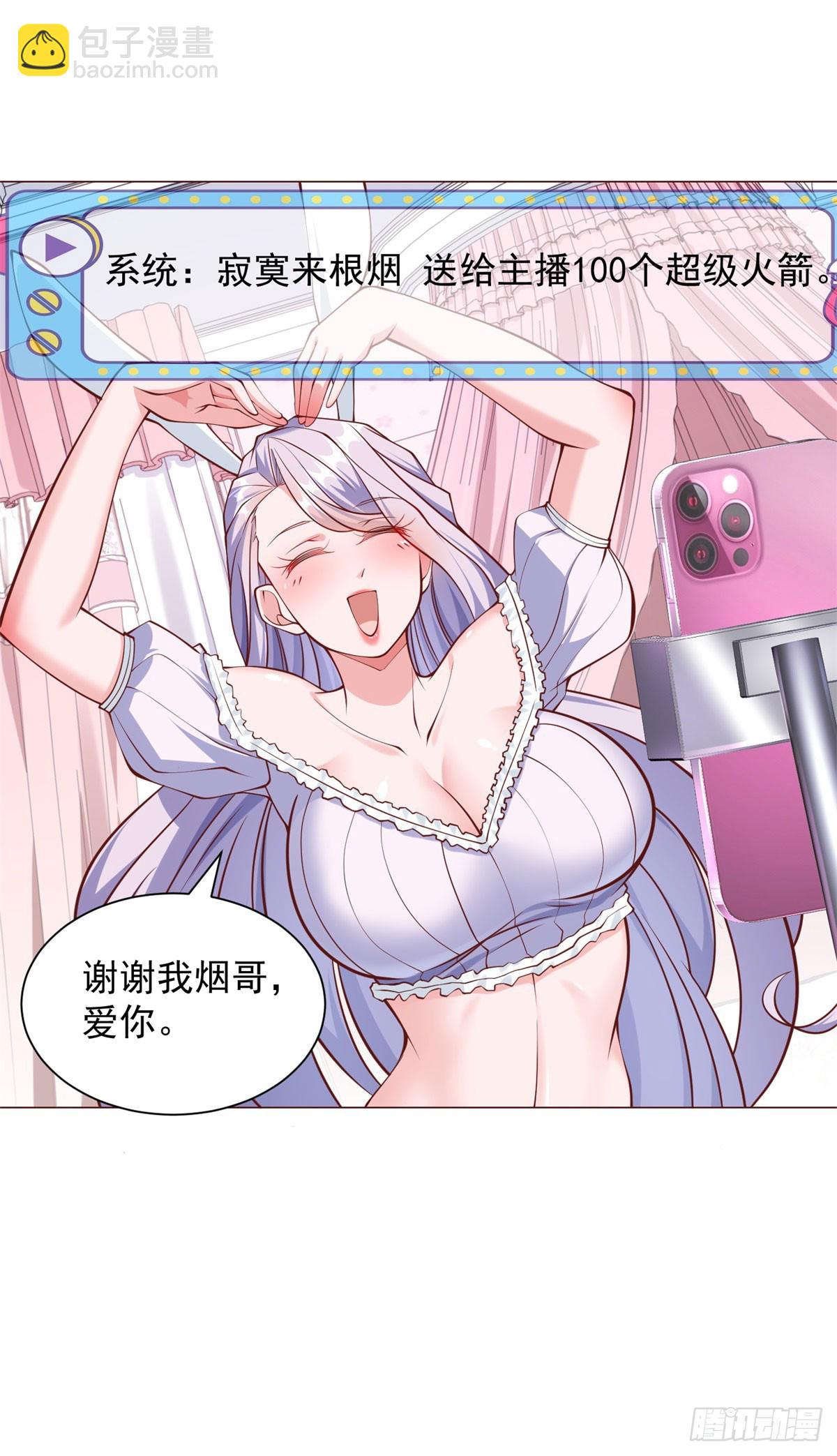 我一個網約車司機有點錢怎麼了？ - 第47話 直播間風雲 - 3