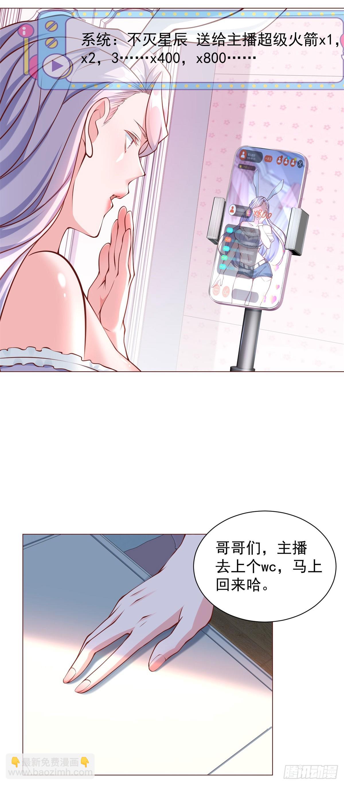 我一個網約車司機有點錢怎麼了？ - 第47話 直播間風雲 - 4