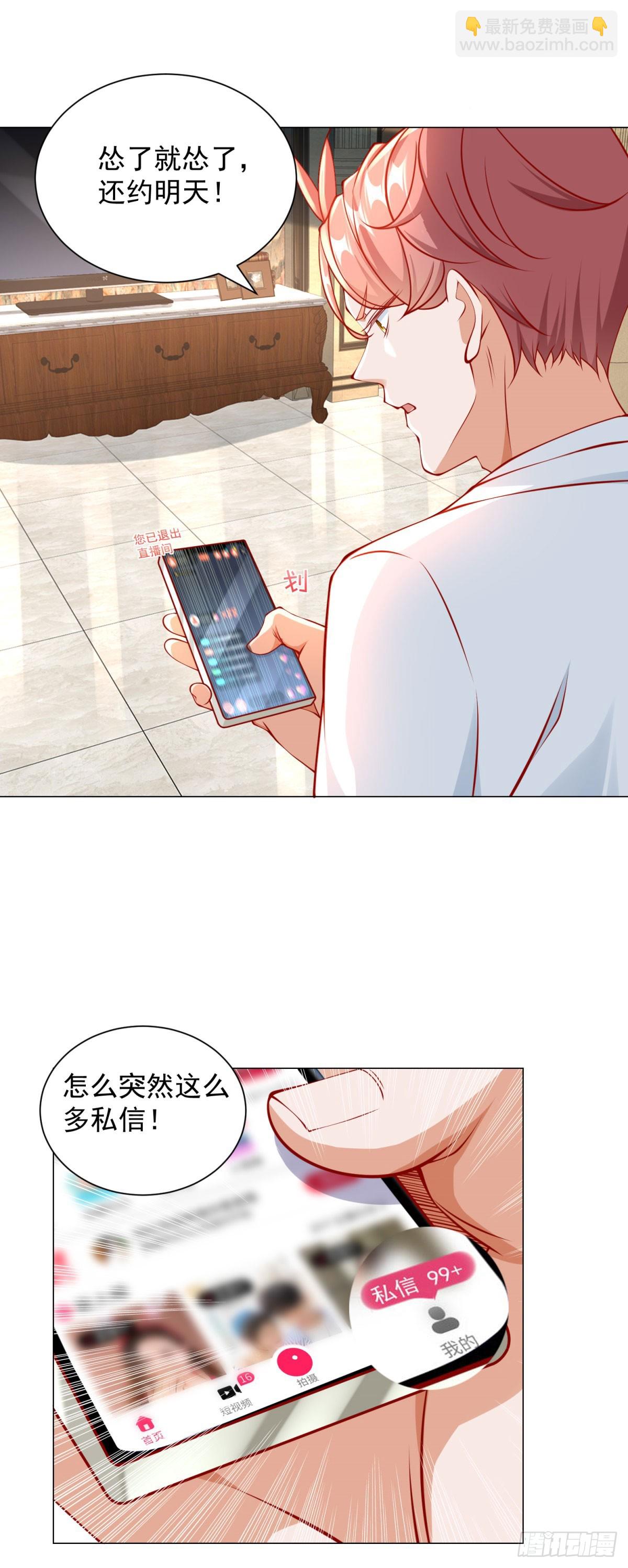 我一個網約車司機有點錢怎麼了？ - 第47話 直播間風雲 - 3