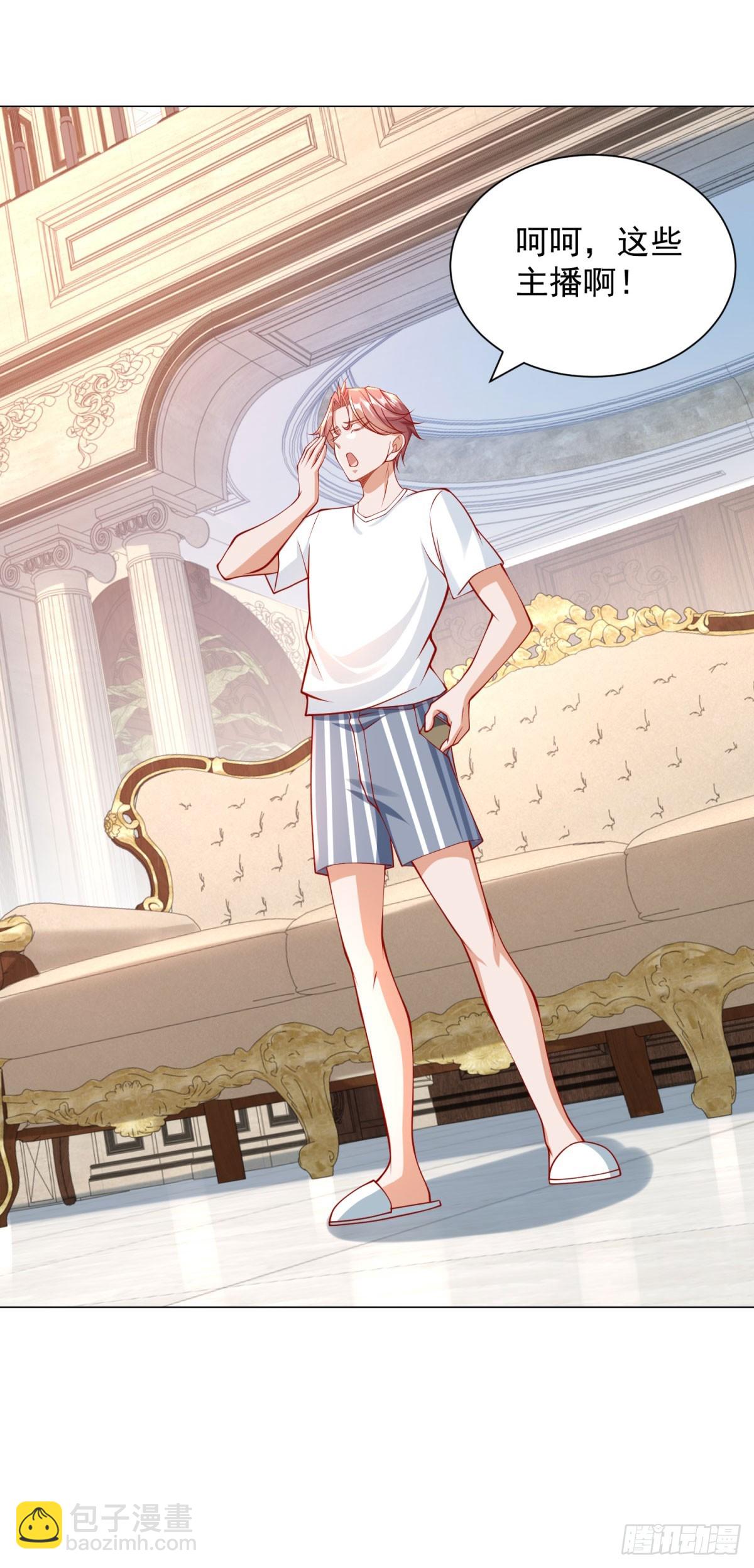 我一個網約車司機有點錢怎麼了？ - 第47話 直播間風雲 - 5