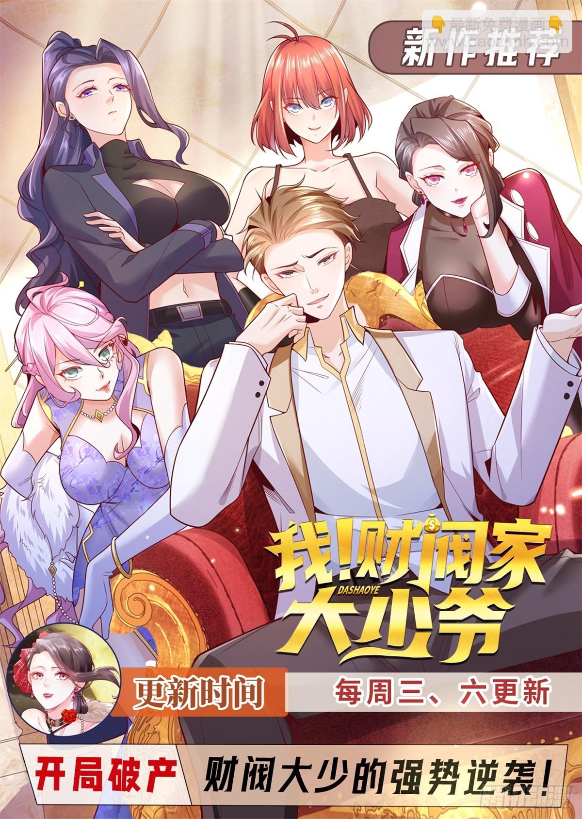 我一個網約車司機有點錢怎麼了？ - 第47話 直播間風雲 - 6