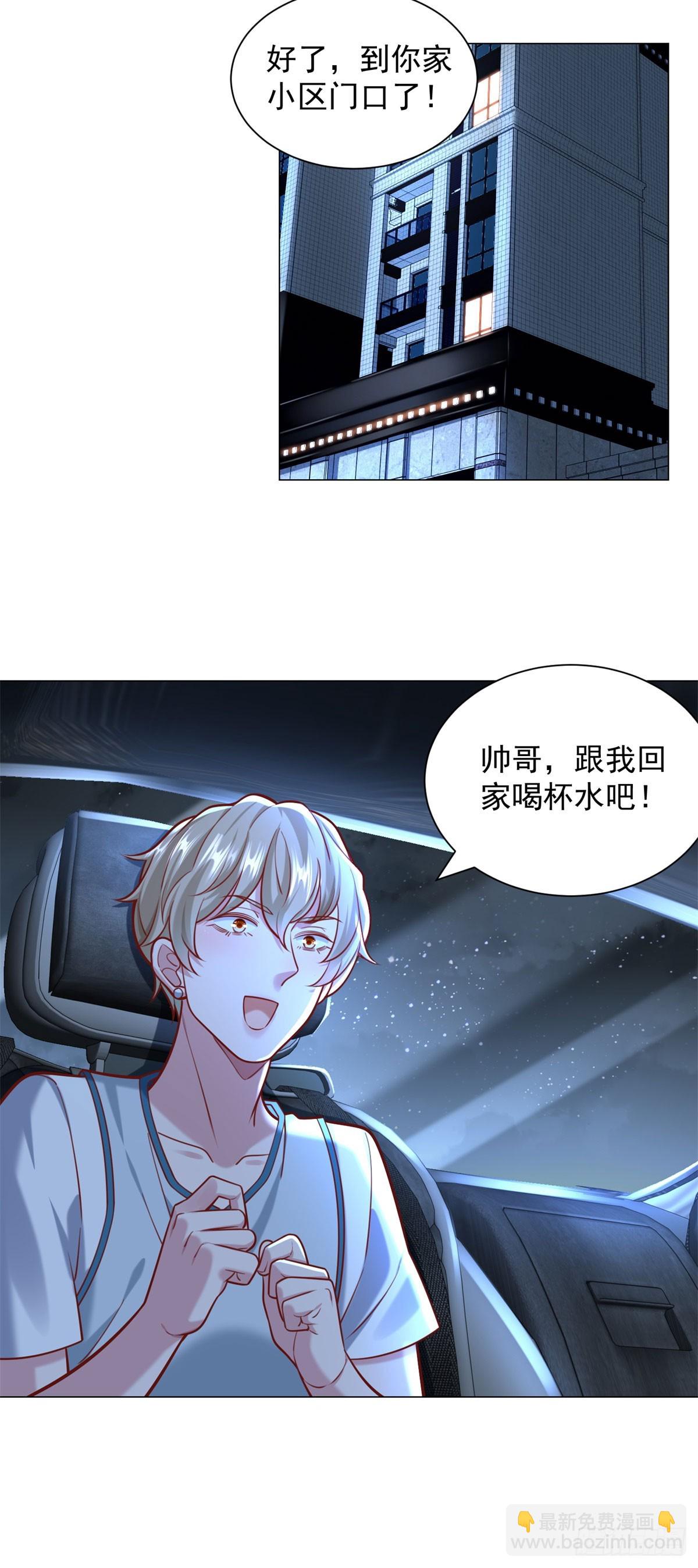 我一個網約車司機有點錢怎麼了？ - 第47話 直播間風雲 - 1