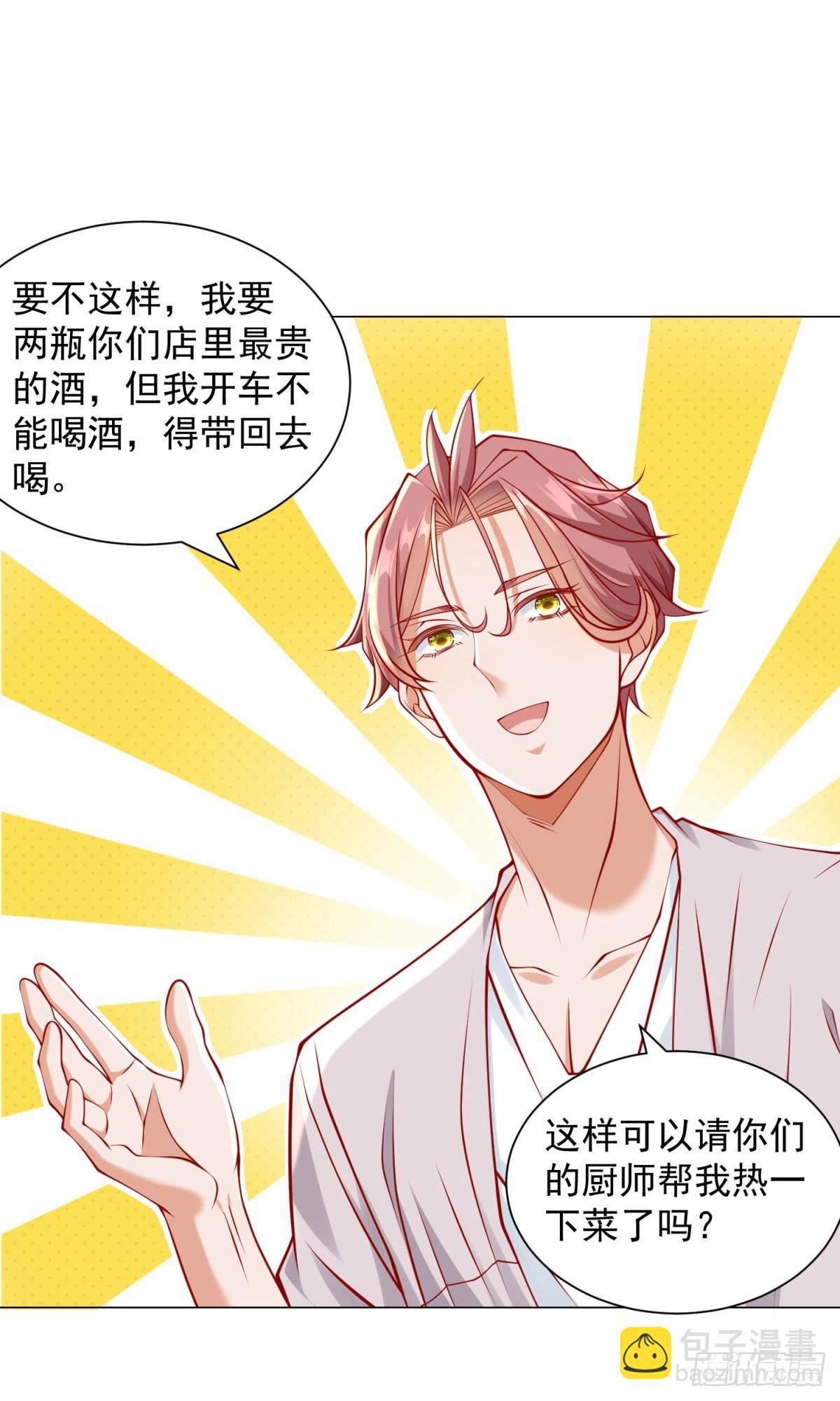 我一個網約車司機有點錢怎麼了？ - 第49話 冤家路窄 - 2