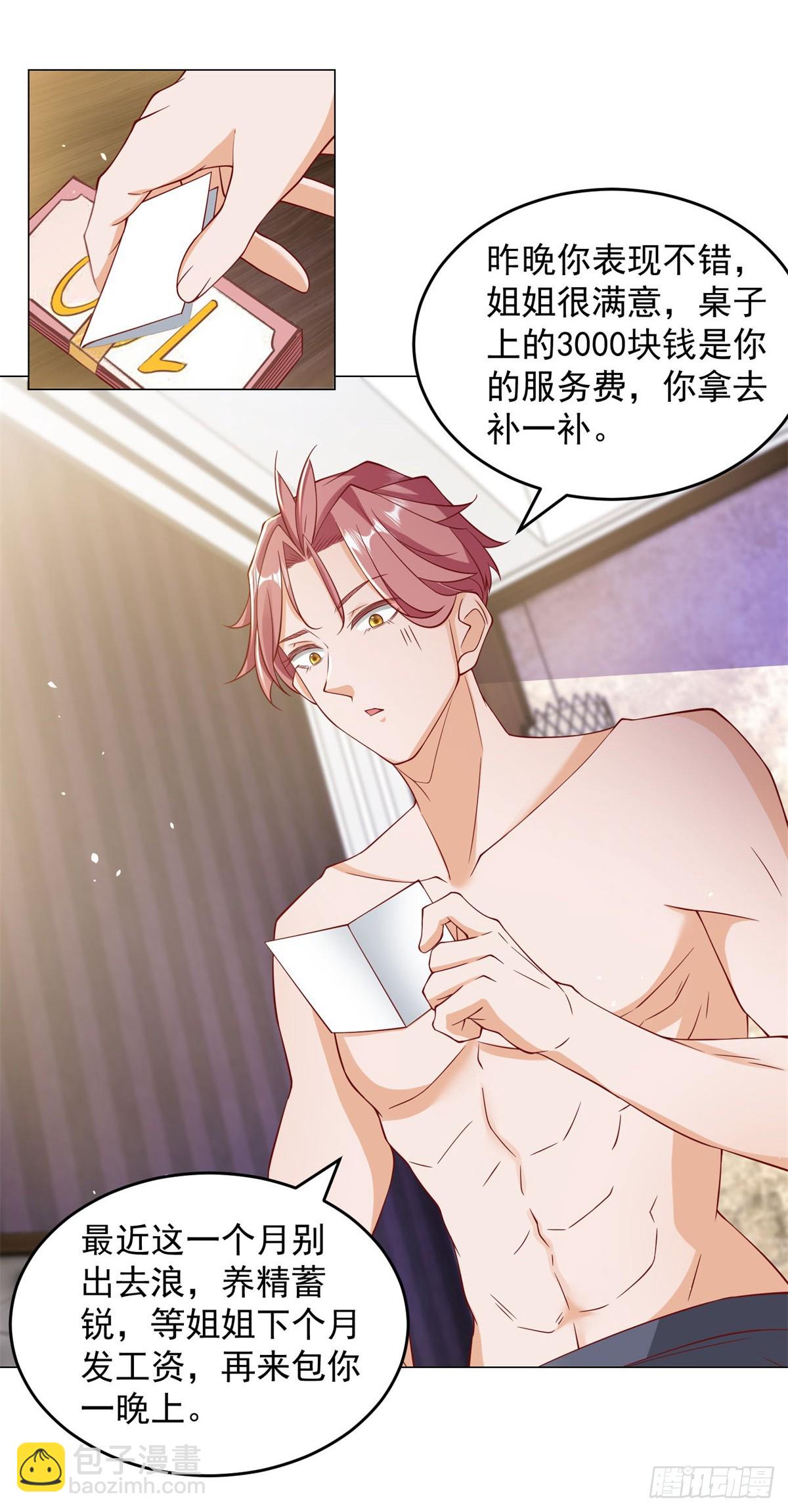 我一個網約車司機有點錢怎麼了？ - 第5話 該是我的就是我的 - 3