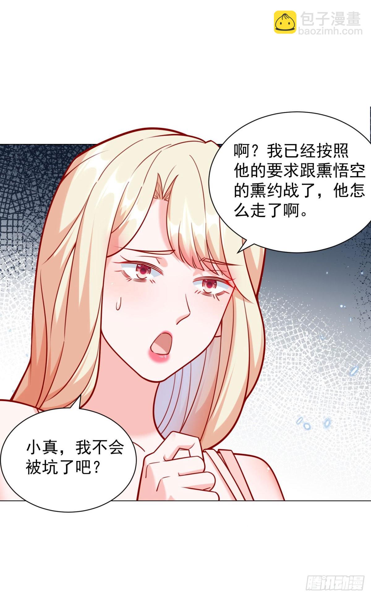 我一個網約車司機有點錢怎麼了？ - 第51話 想用這種方式毀了我 - 6