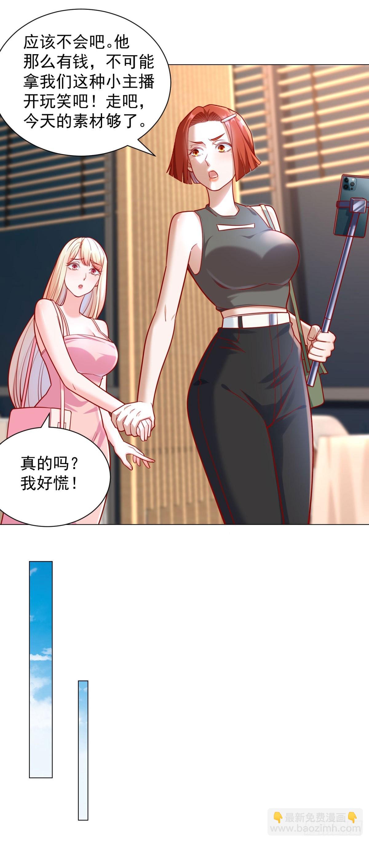 我一個網約車司機有點錢怎麼了？ - 第51話 想用這種方式毀了我 - 1