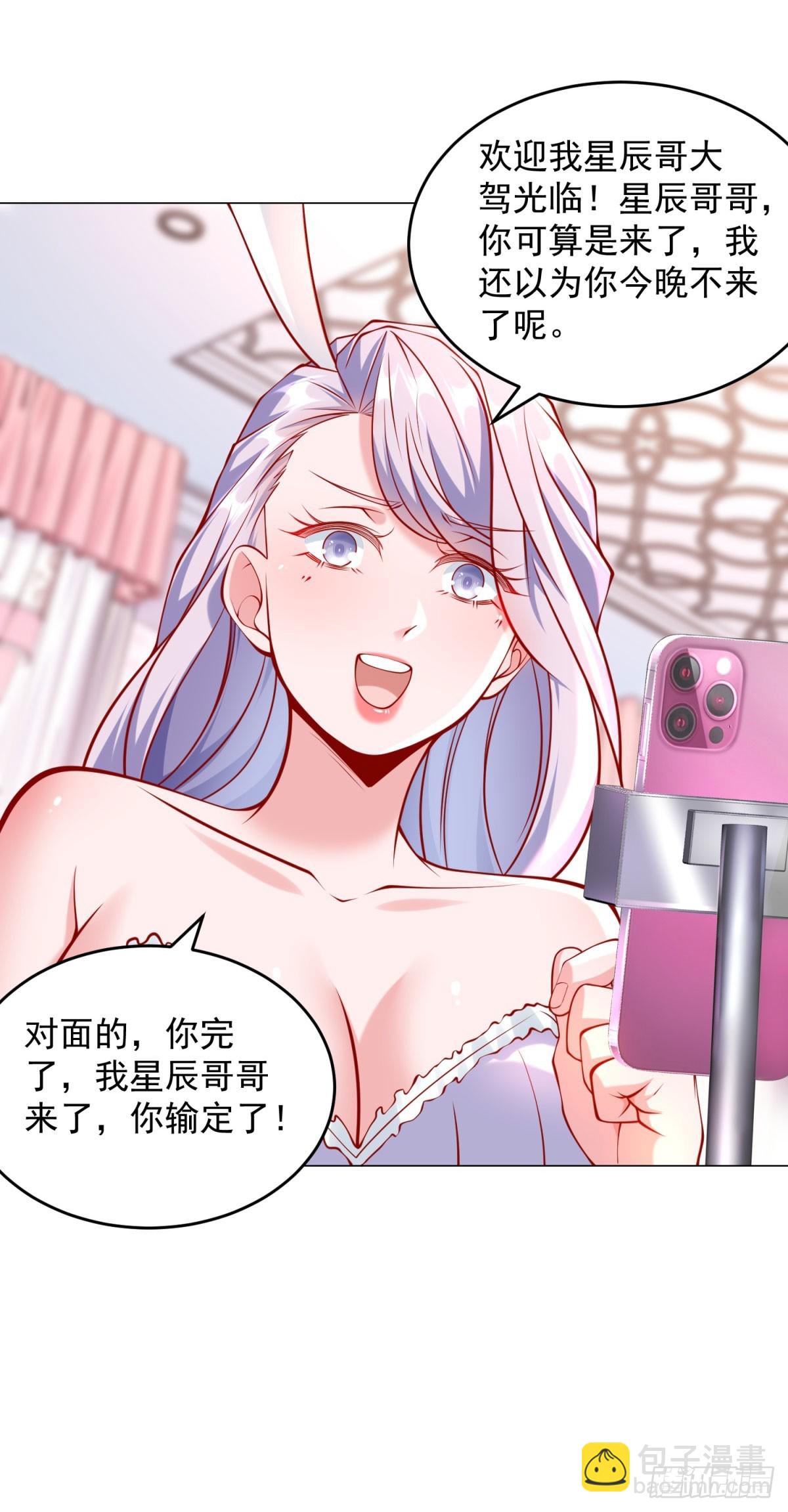 我一個網約車司機有點錢怎麼了？ - 第51話 想用這種方式毀了我 - 5