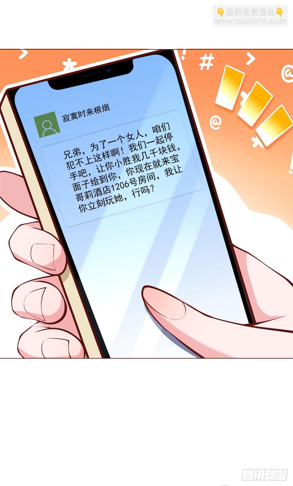 我一個網約車司機有點錢怎麼了？ - 第51話 想用這種方式毀了我 - 4