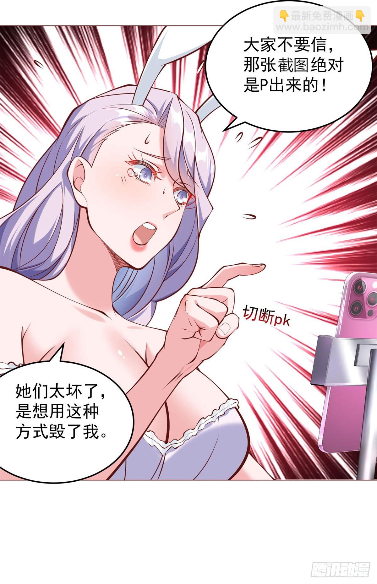 我一個網約車司機有點錢怎麼了？ - 第51話 想用這種方式毀了我 - 5