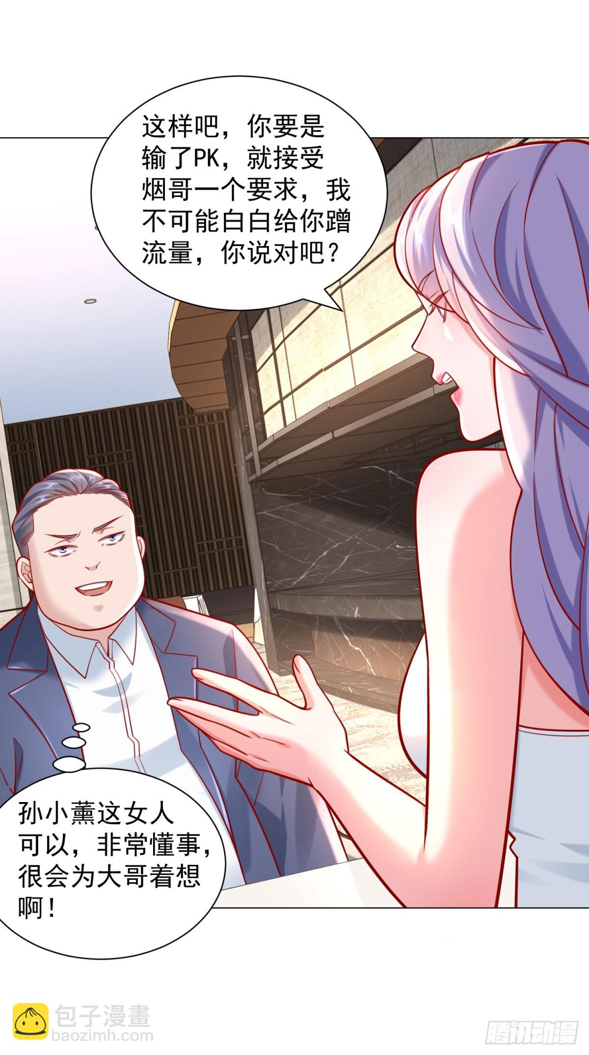 我一個網約車司機有點錢怎麼了？ - 第51話 想用這種方式毀了我 - 4