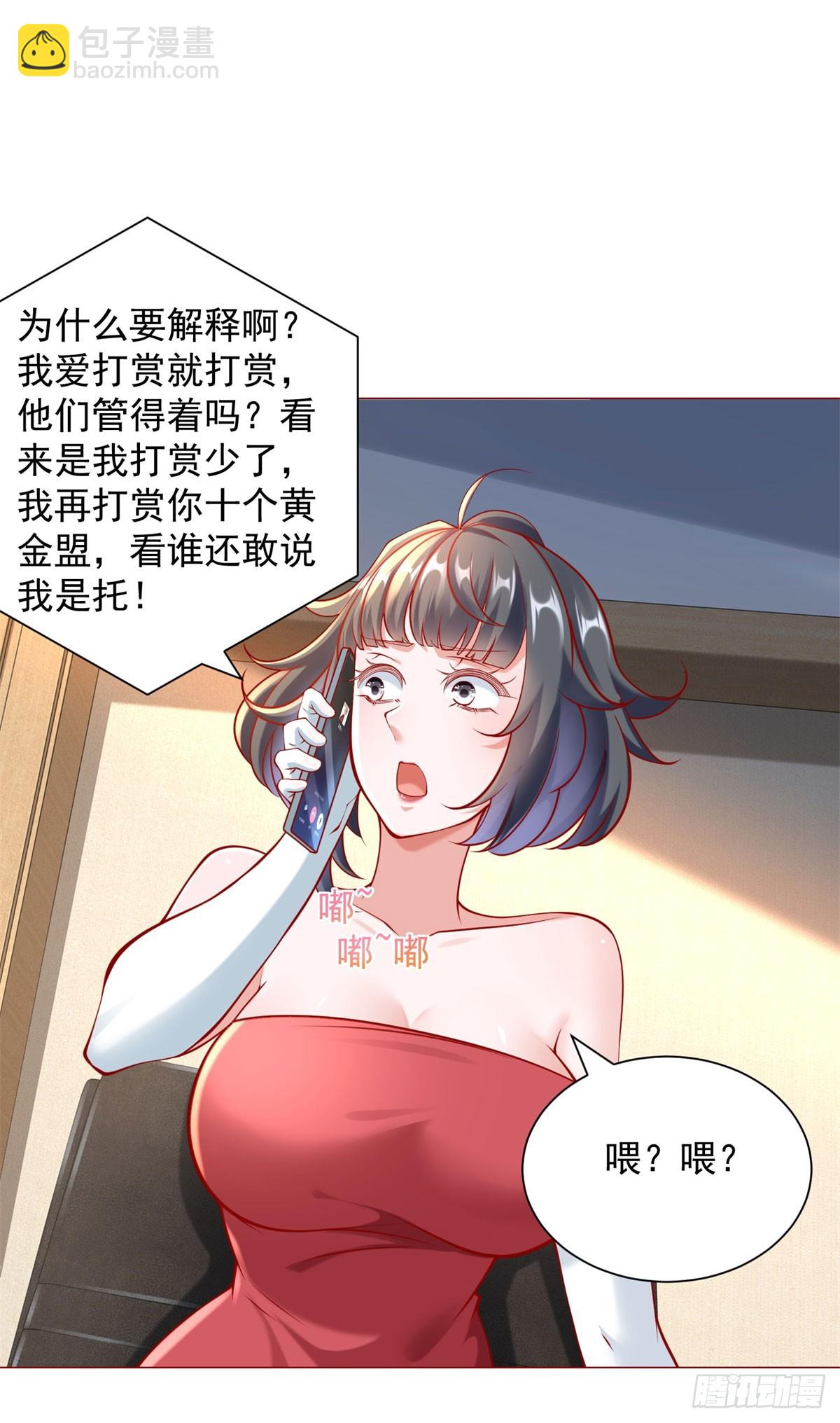 我一個網約車司機有點錢怎麼了？ - 第53話 刷數據 - 5