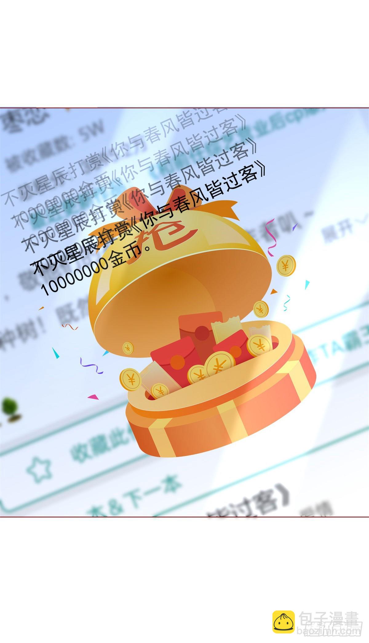 我一個網約車司機有點錢怎麼了？ - 第53話 刷數據 - 1