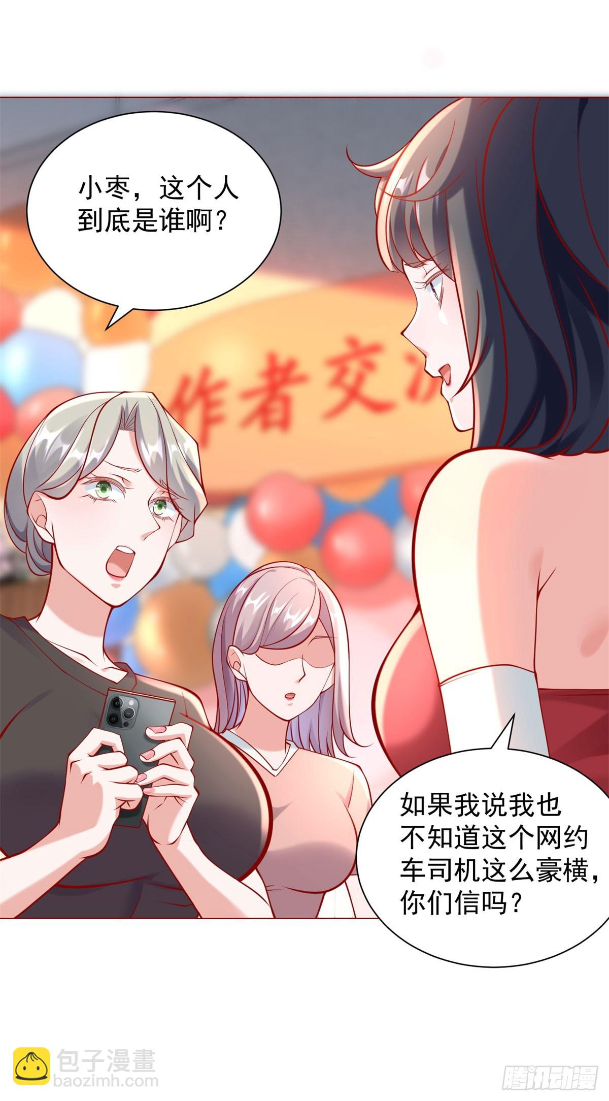 我一個網約車司機有點錢怎麼了？ - 第53話 刷數據 - 2