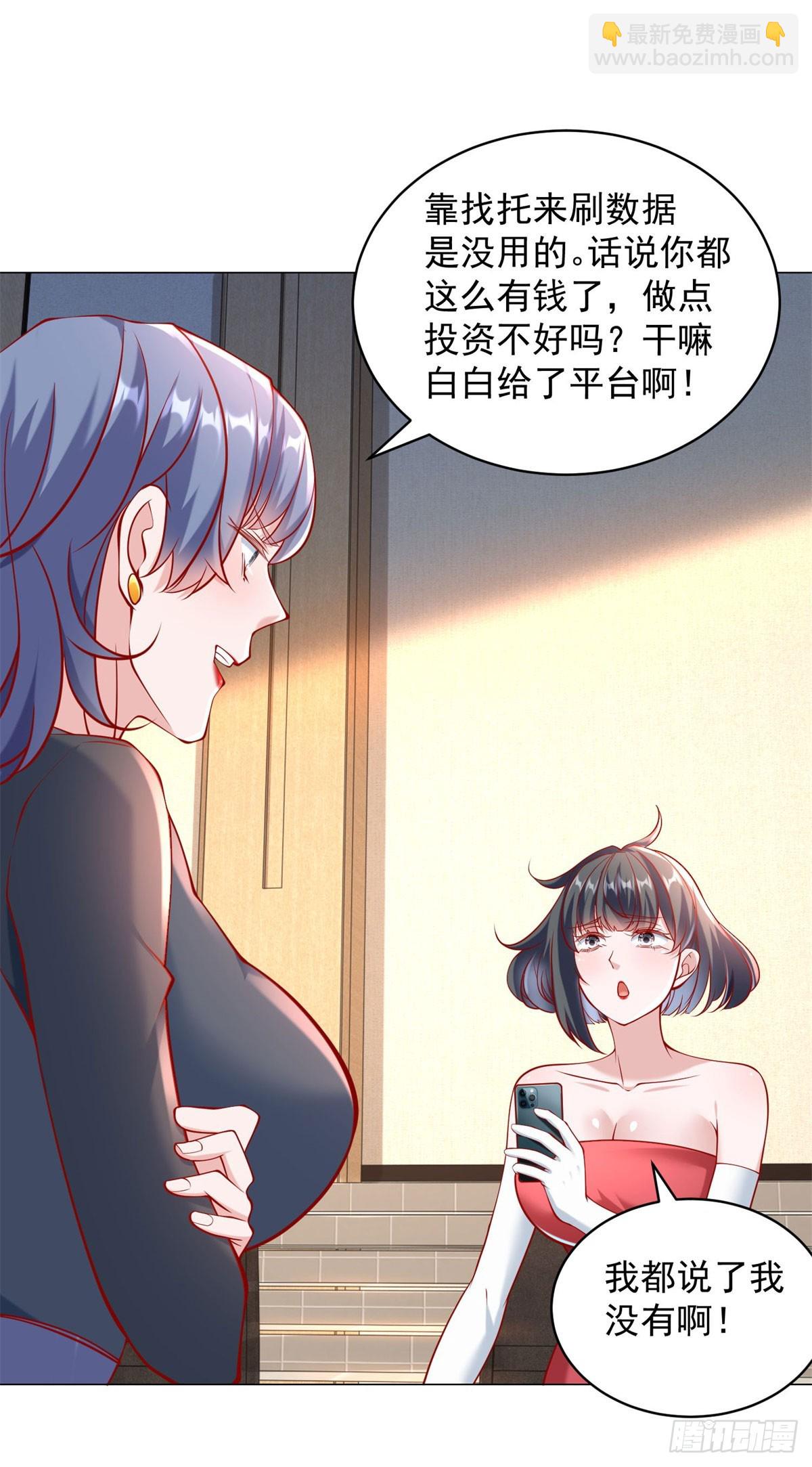 我一個網約車司機有點錢怎麼了？ - 第53話 刷數據 - 4