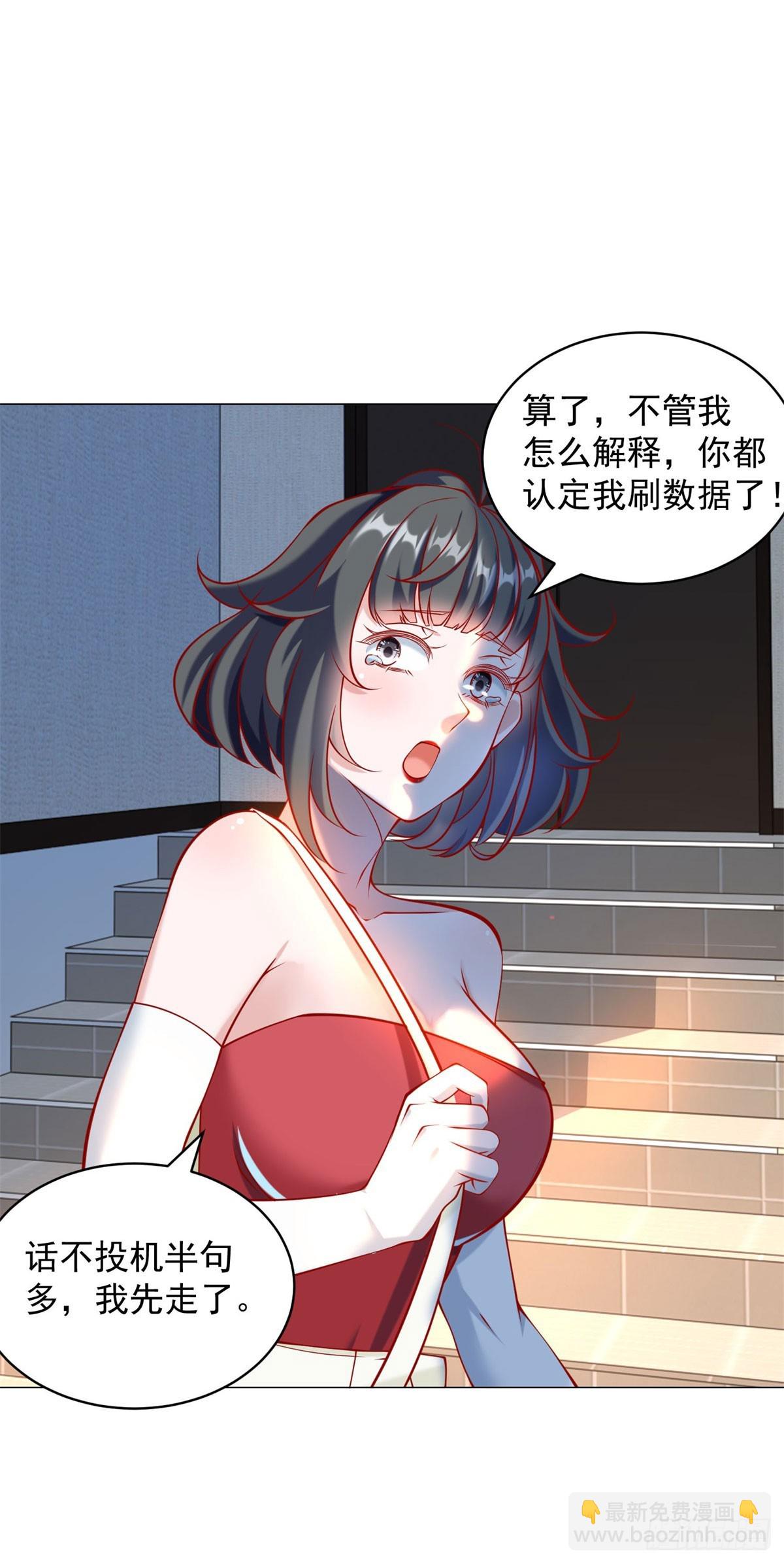 我一個網約車司機有點錢怎麼了？ - 第53話 刷數據 - 5