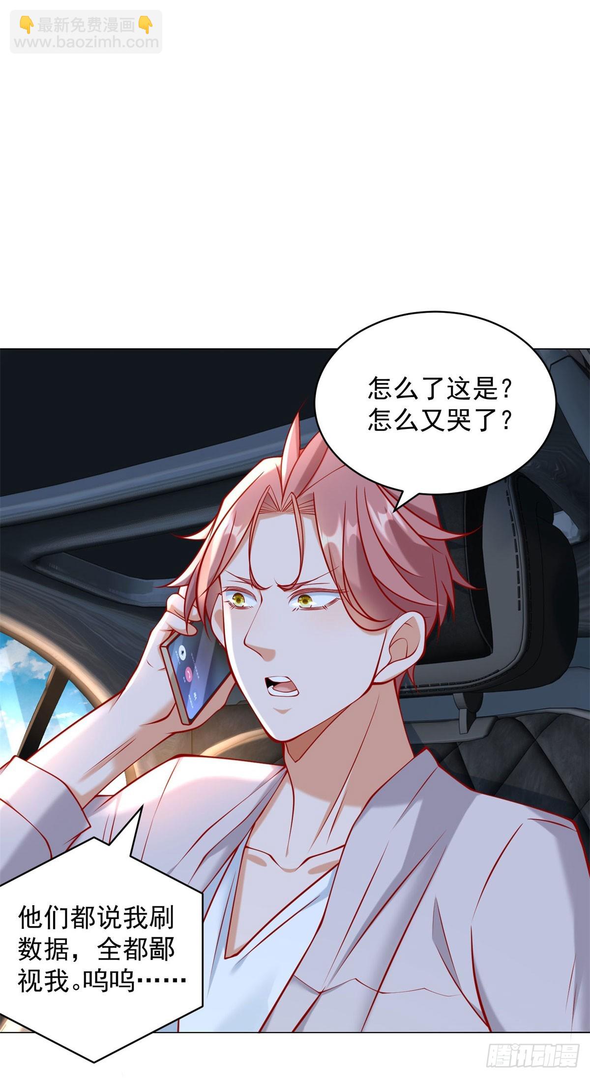 我一個網約車司機有點錢怎麼了？ - 第53話 刷數據 - 2