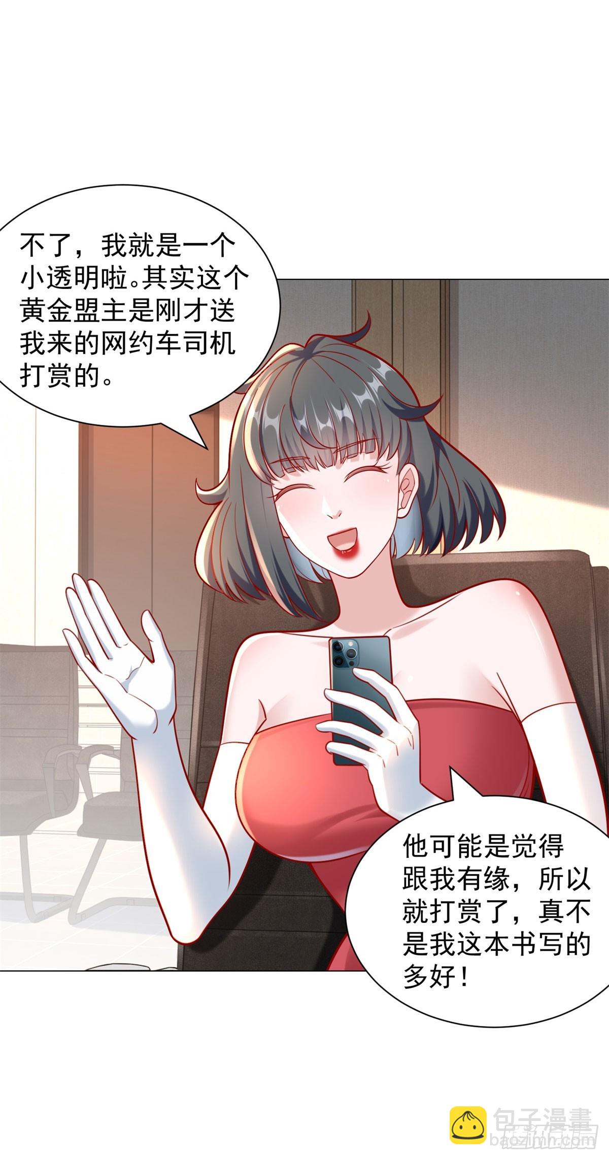 我一個網約車司機有點錢怎麼了？ - 第53話 刷數據 - 2