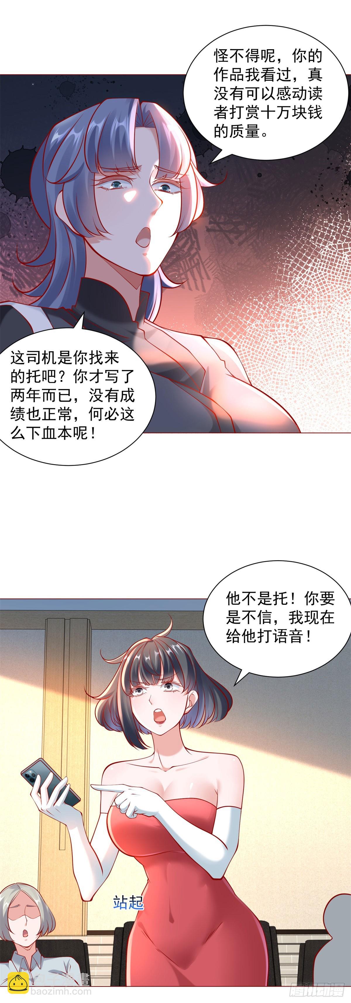 我一個網約車司機有點錢怎麼了？ - 第53話 刷數據 - 3