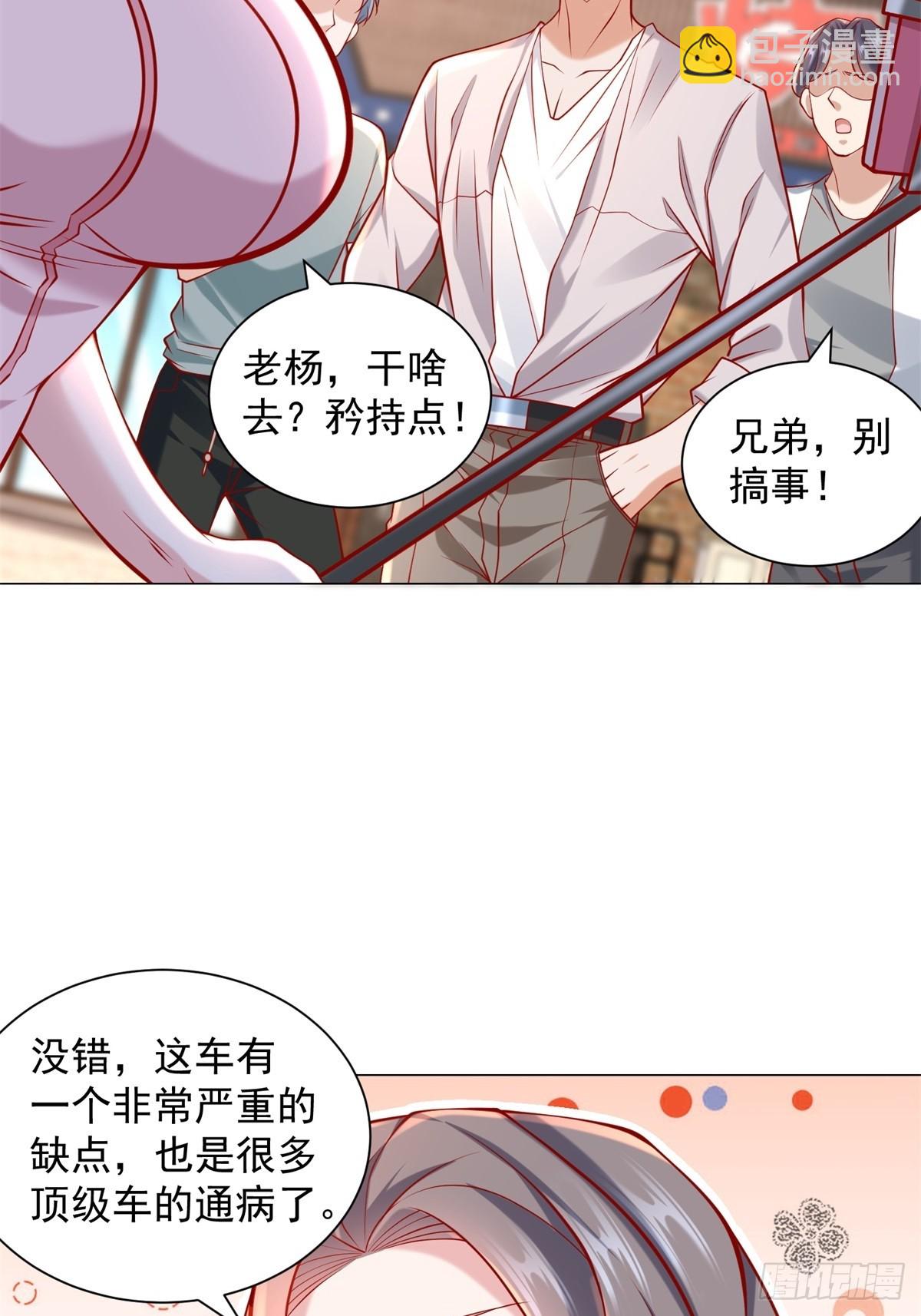 我一個網約車司機有點錢怎麼了？ - 第55話 免費的代駕 - 6