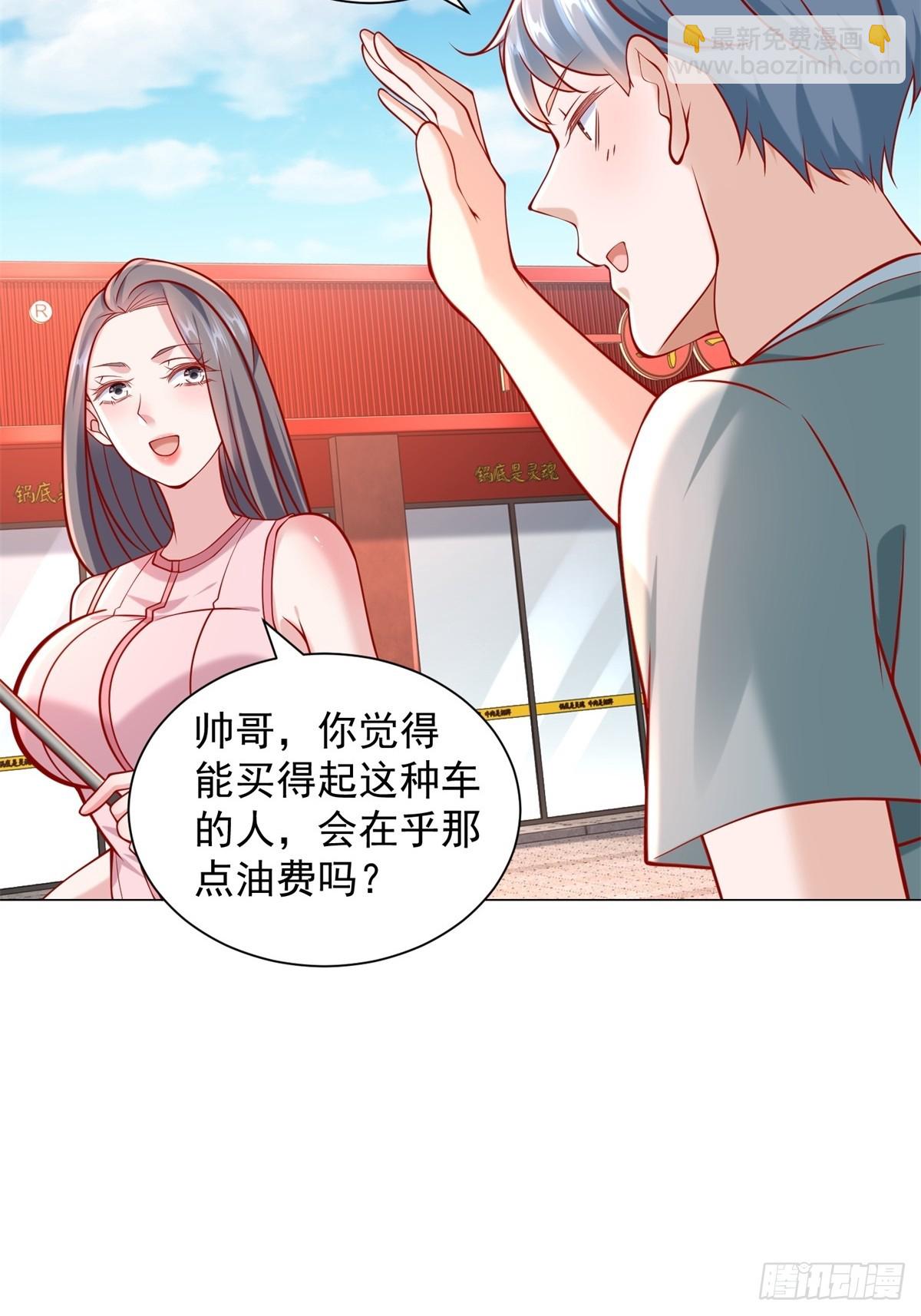 我一個網約車司機有點錢怎麼了？ - 第55話 免費的代駕 - 1