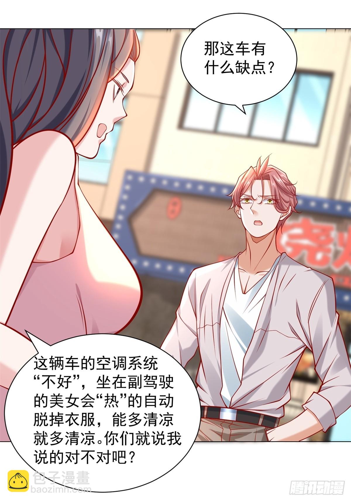 我一個網約車司機有點錢怎麼了？ - 第55話 免費的代駕 - 2