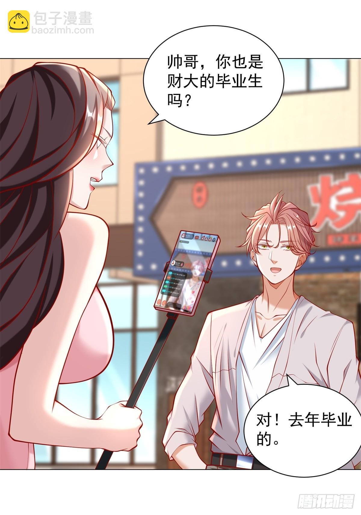 我一個網約車司機有點錢怎麼了？ - 第55話 免費的代駕 - 4