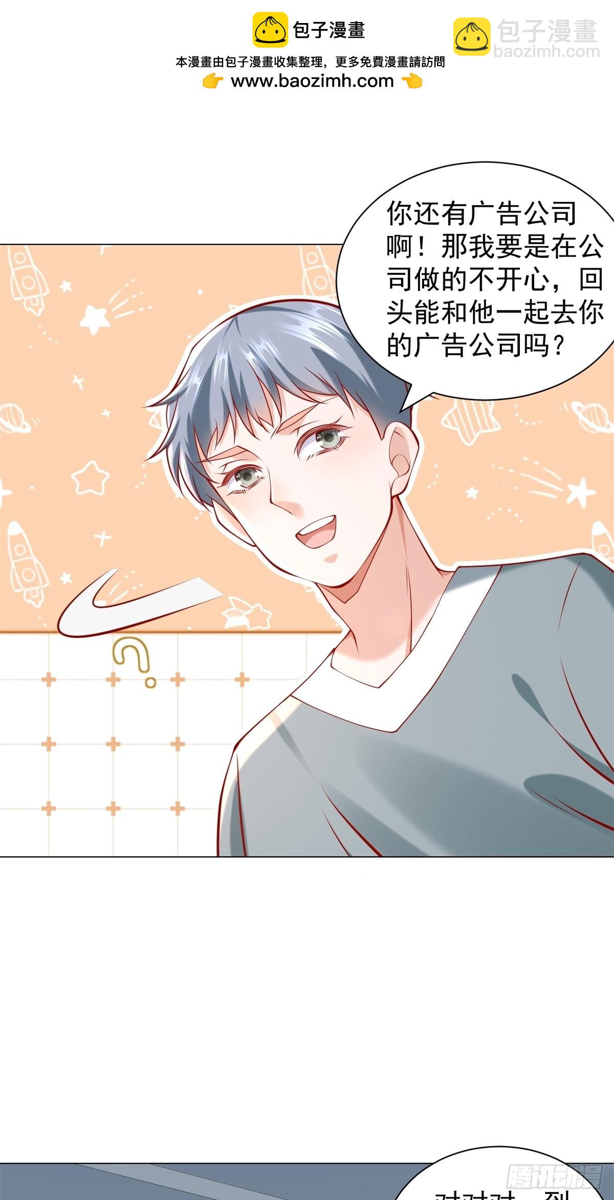 我一個網約車司機有點錢怎麼了？ - 第55話 免費的代駕 - 2