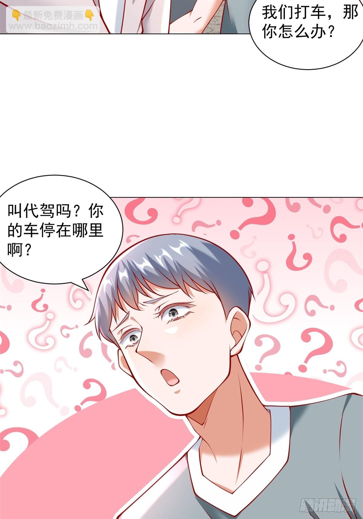 我一個網約車司機有點錢怎麼了？ - 第55話 免費的代駕 - 7