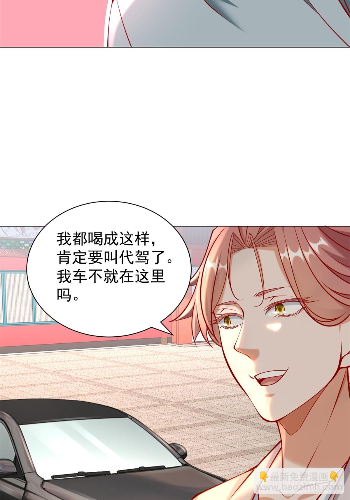 我一個網約車司機有點錢怎麼了？ - 第55話 免費的代駕 - 1