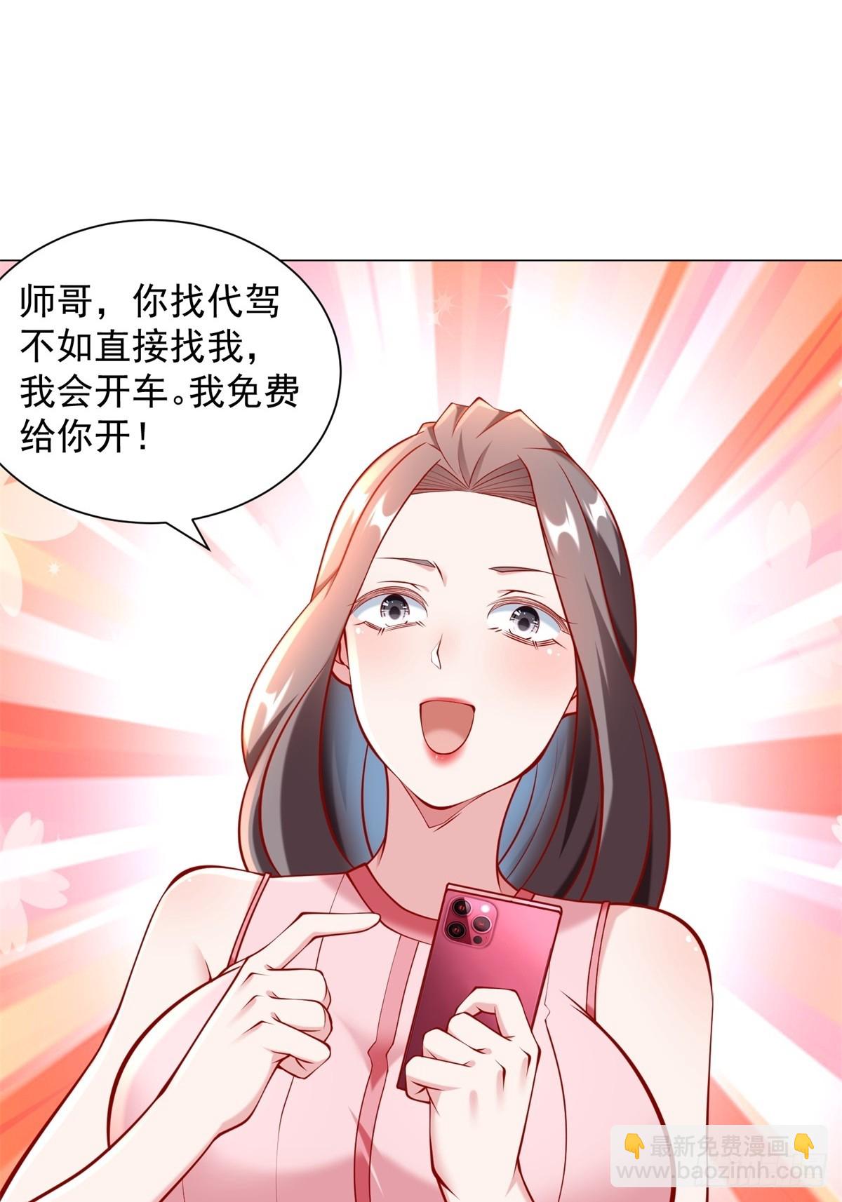 我一個網約車司機有點錢怎麼了？ - 第55話 免費的代駕 - 5