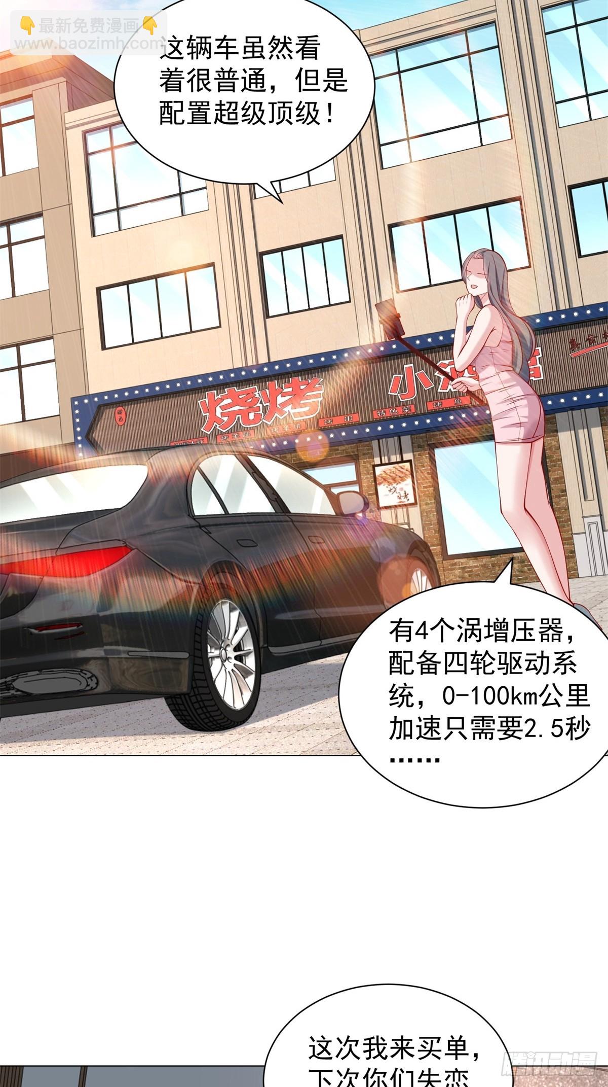 我一個網約車司機有點錢怎麼了？ - 第55話 免費的代駕 - 7
